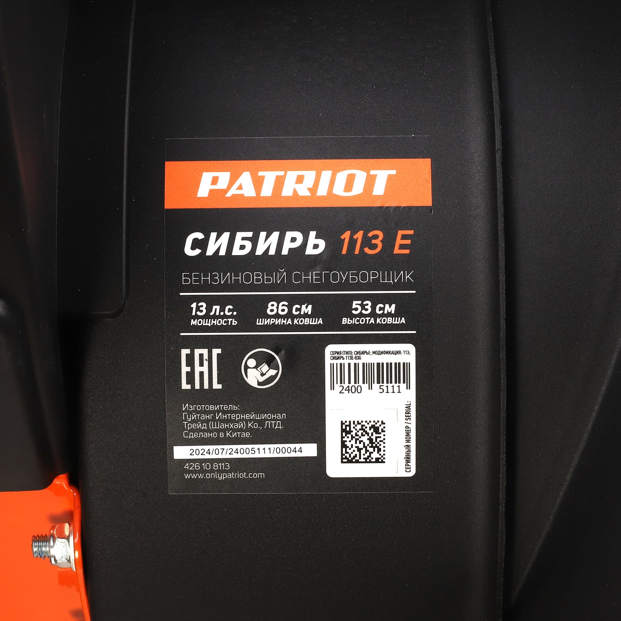 Снегоуборщик бензиновый Сибирь 113 E