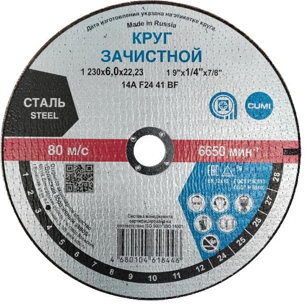 Круг зачистной 21169 1 230х6х22,23 14А F24 41 BF M6650 сталь