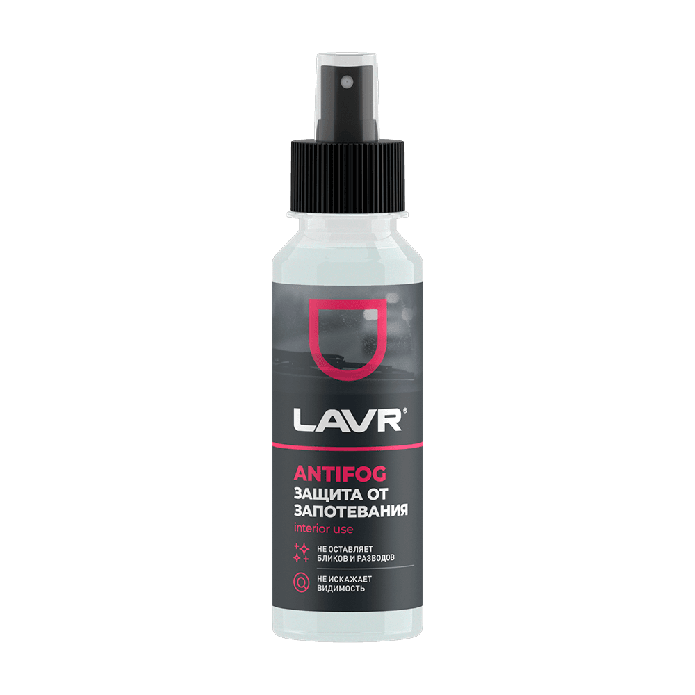 LAVR Антизапотеватель, 125 мл