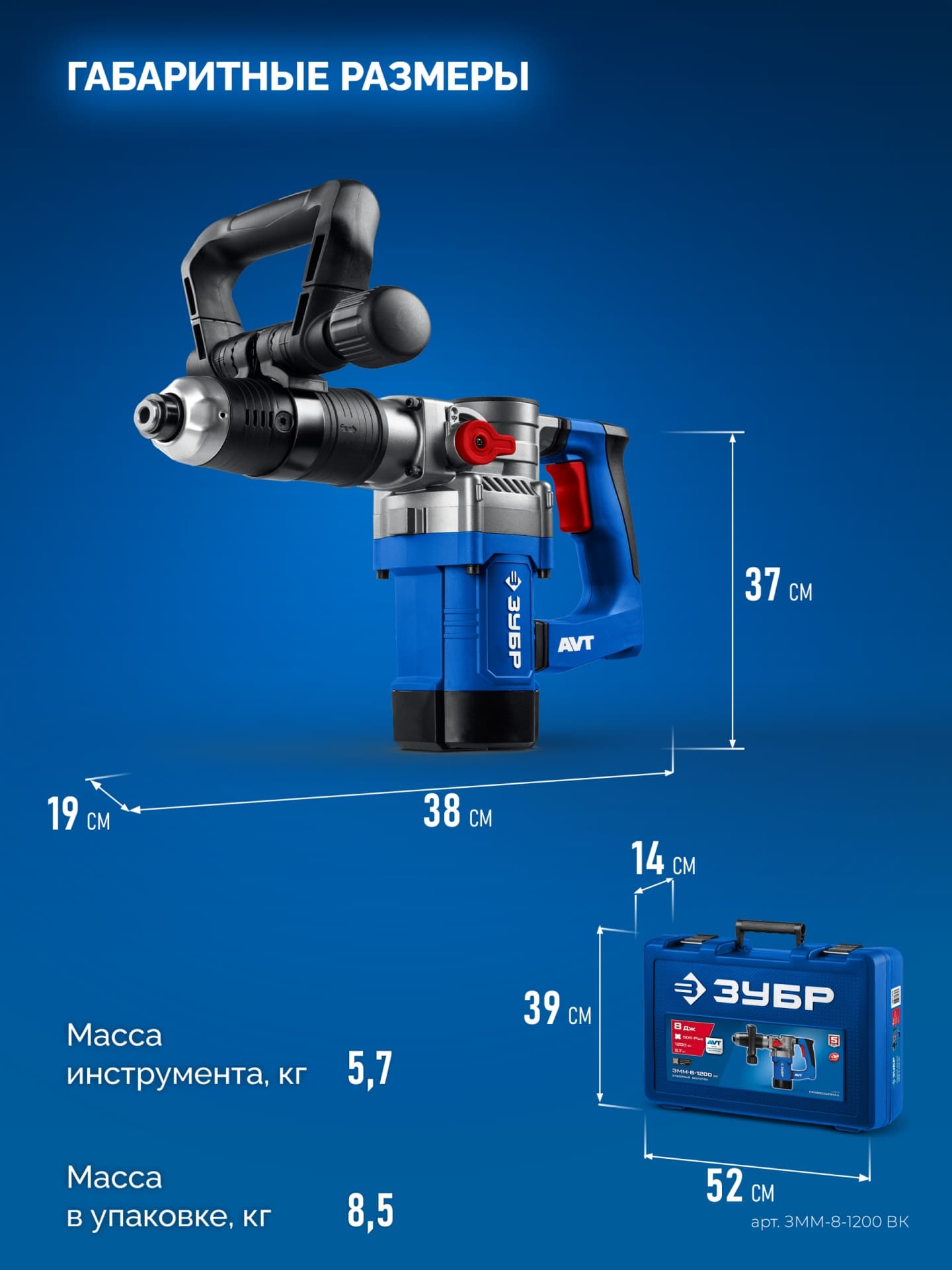 Молоток отбойный SDS Plus, Профессионал 8 Дж, 1200 Вт, АВТ
