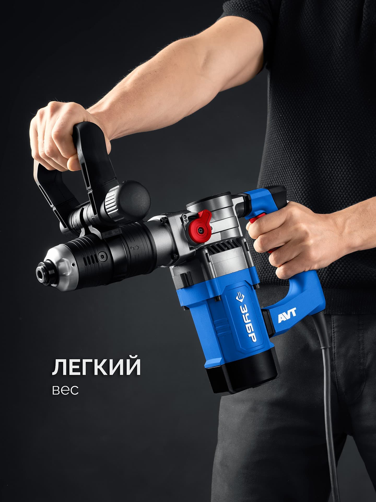 Молоток отбойный SDS Plus, Профессионал 8 Дж, 1200 Вт, АВТ