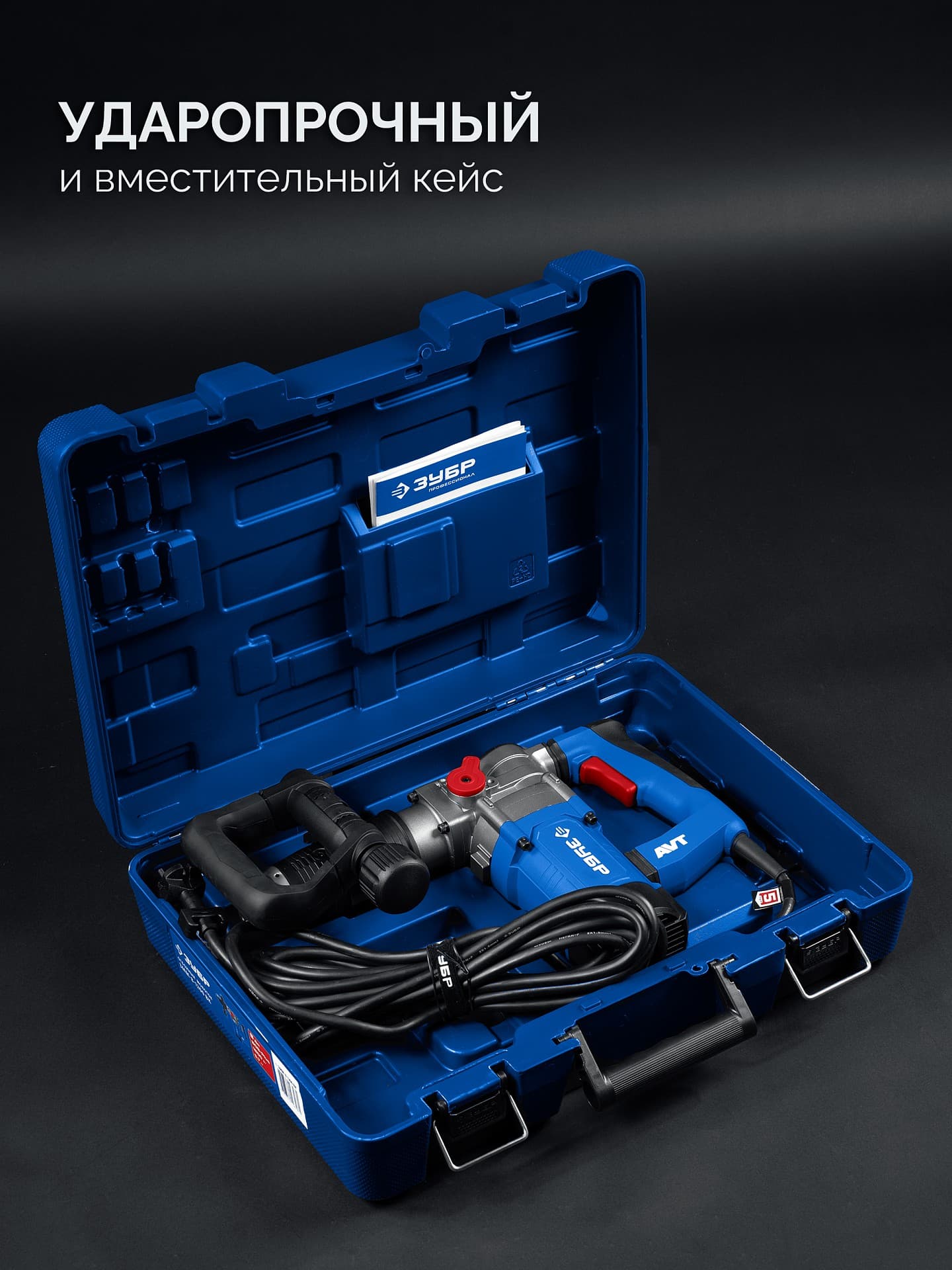 Молоток отбойный SDS Plus, Профессионал 8 Дж, 1200 Вт, АВТ