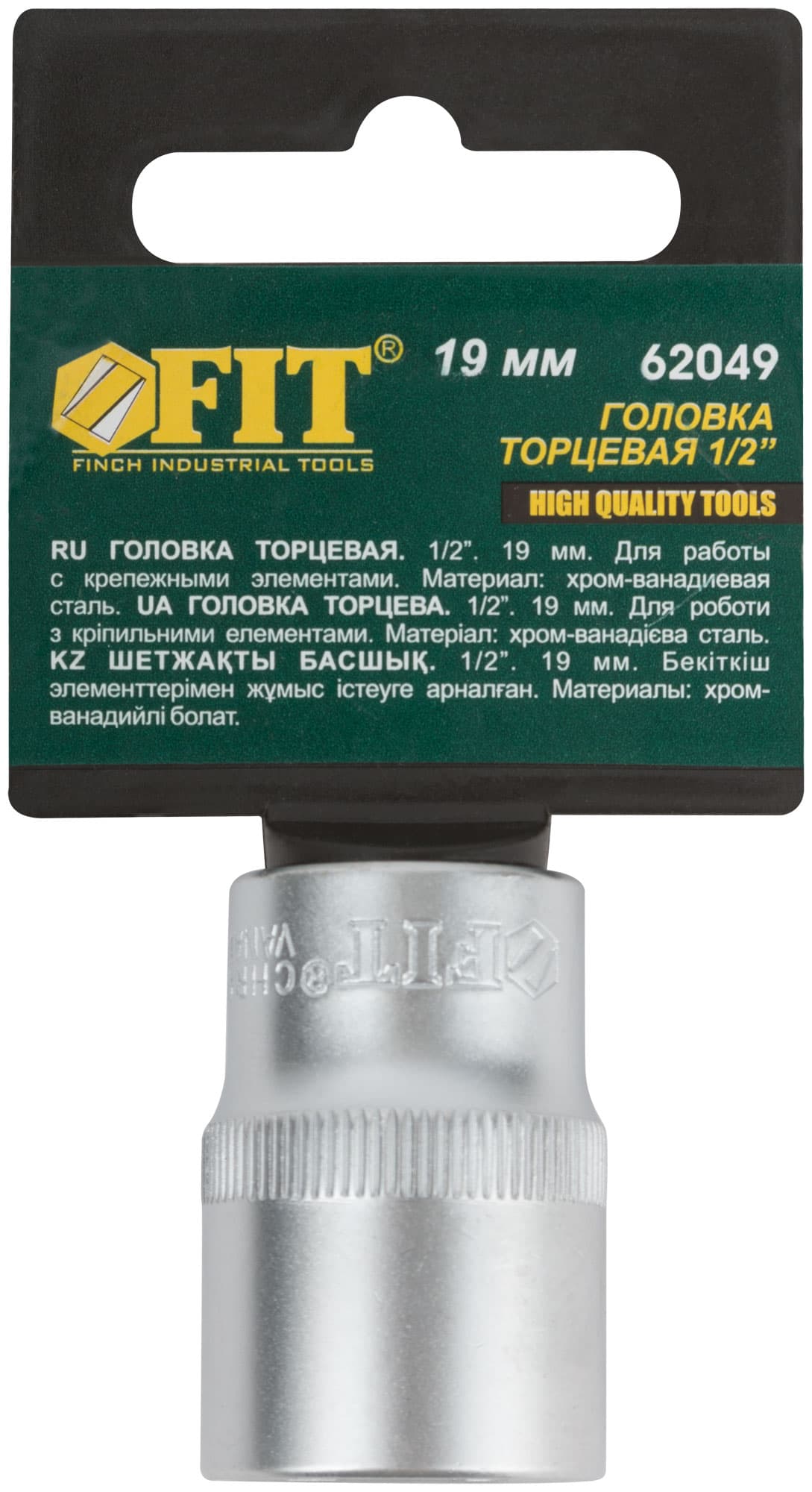 Головка 6-гранная CrV 1/2'' 19 мм