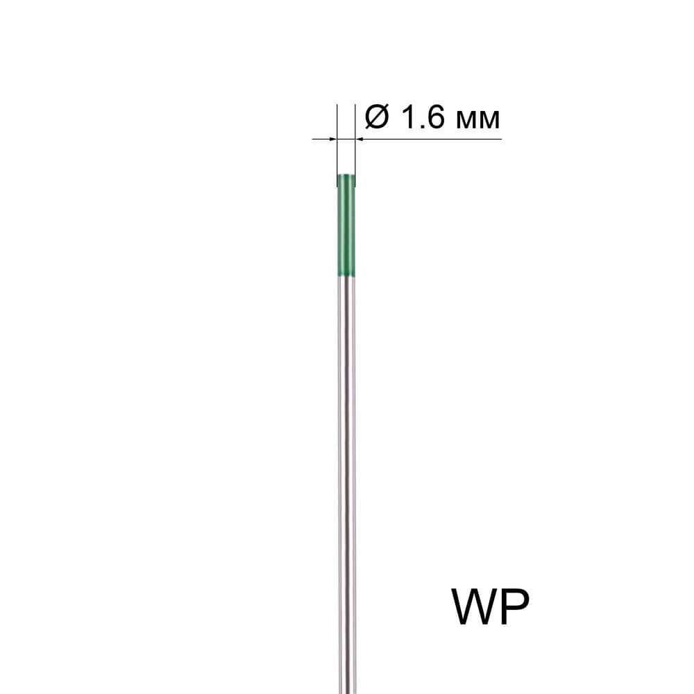 Электрод вольфрамовый зелёный WP 1,6 мм / 175 мм