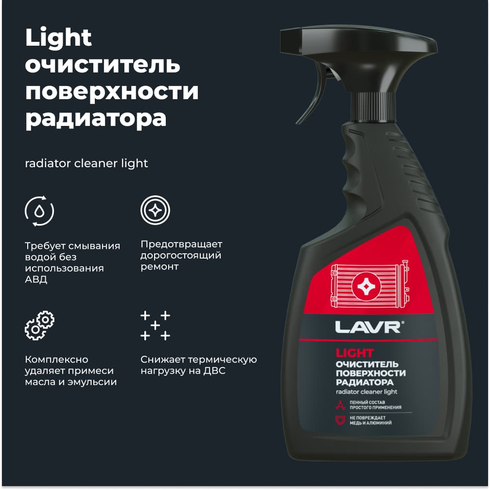 LAVR Очиститель радиатора Light, 500 мл