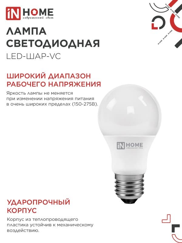 Лампа светодиодная LED-A60-VC 4PACK 12Вт 230В Е27 4000К 1140Лм (4шт./упак) IN HOME