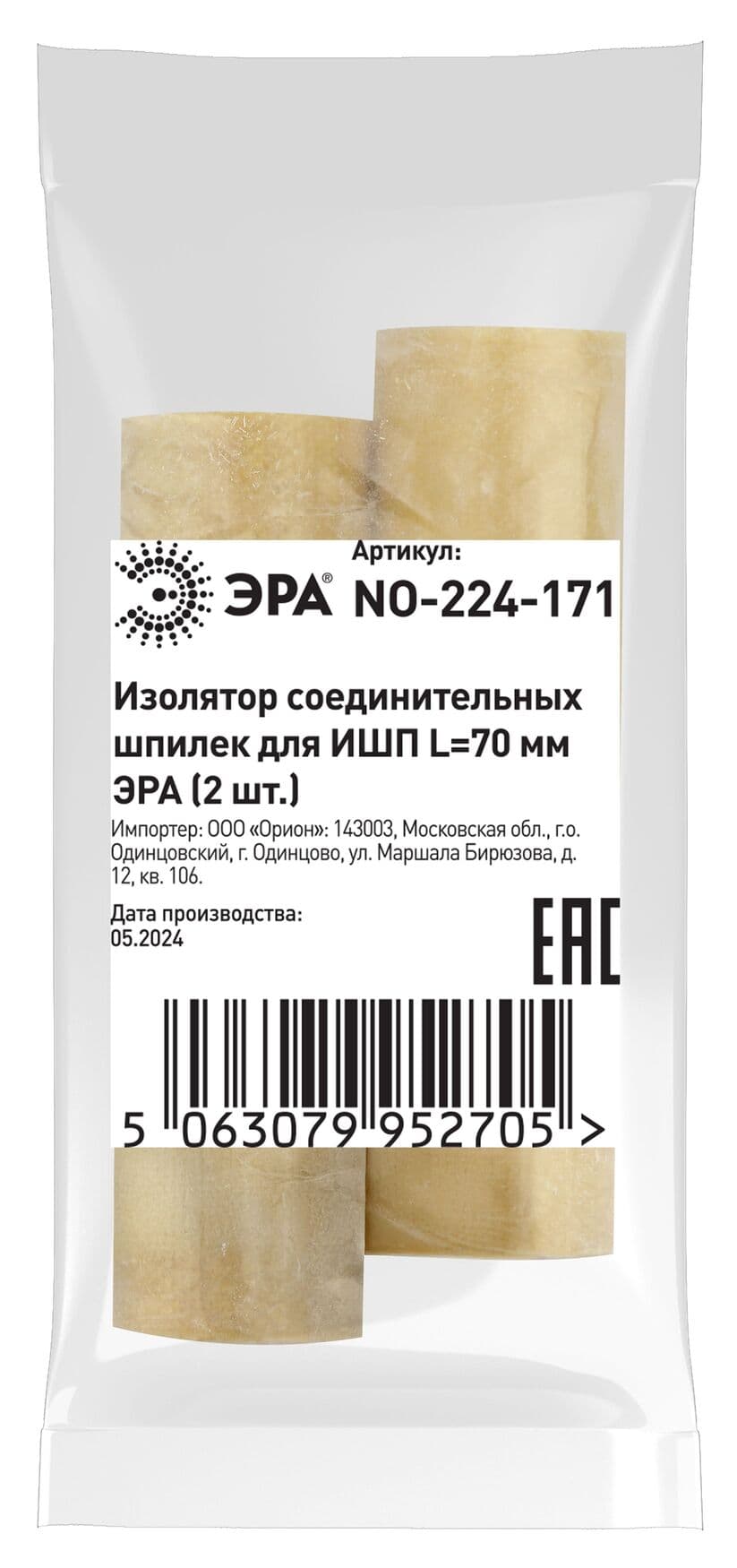 Изолятор соединительных шпилек для ИШП NO-224-171 L=70 мм