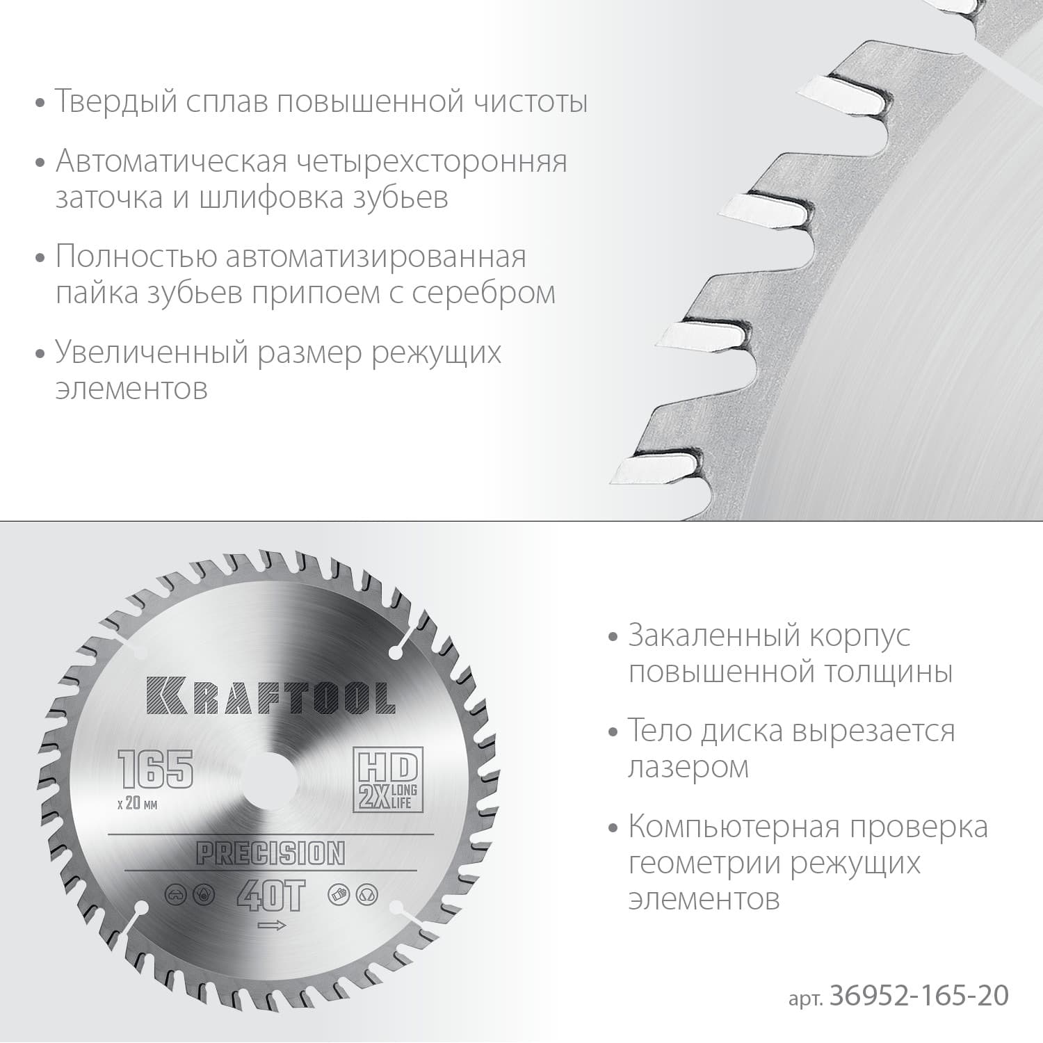 Диск пильный по дереву PRECISION 165х20мм 40Т