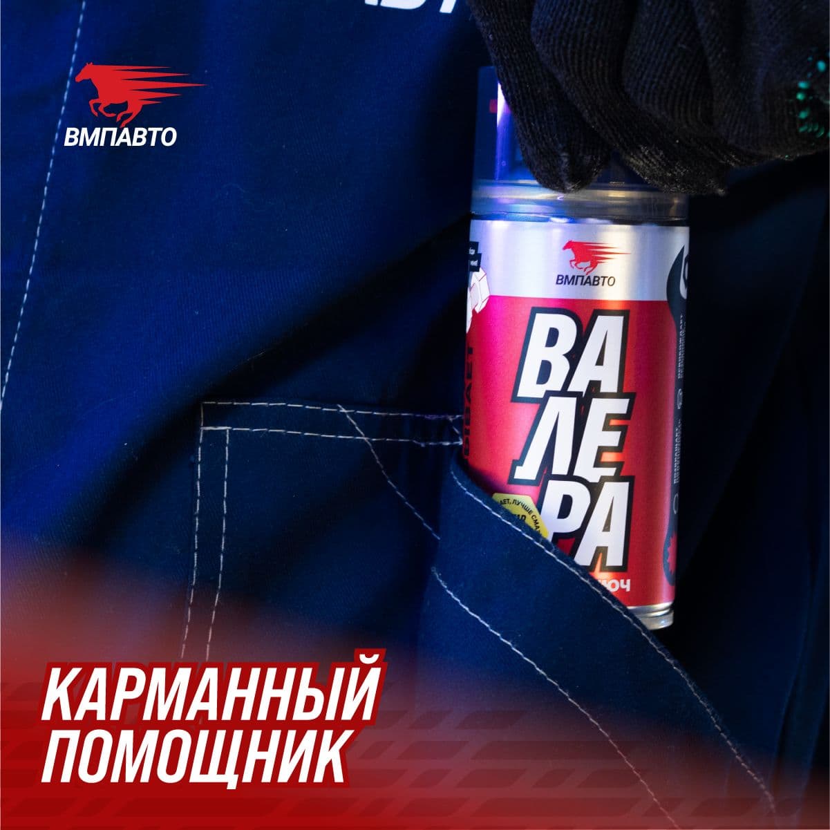 Жидкий ключ ВАЛЕРА, 210мл флакон-аэрозоль