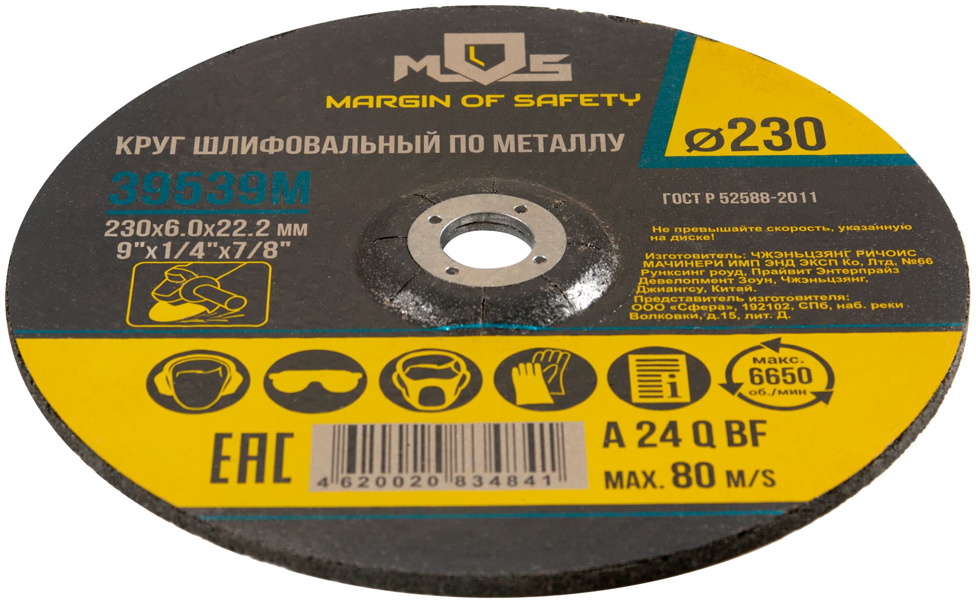 Круг зачистной по металлу 230х6.0 мм