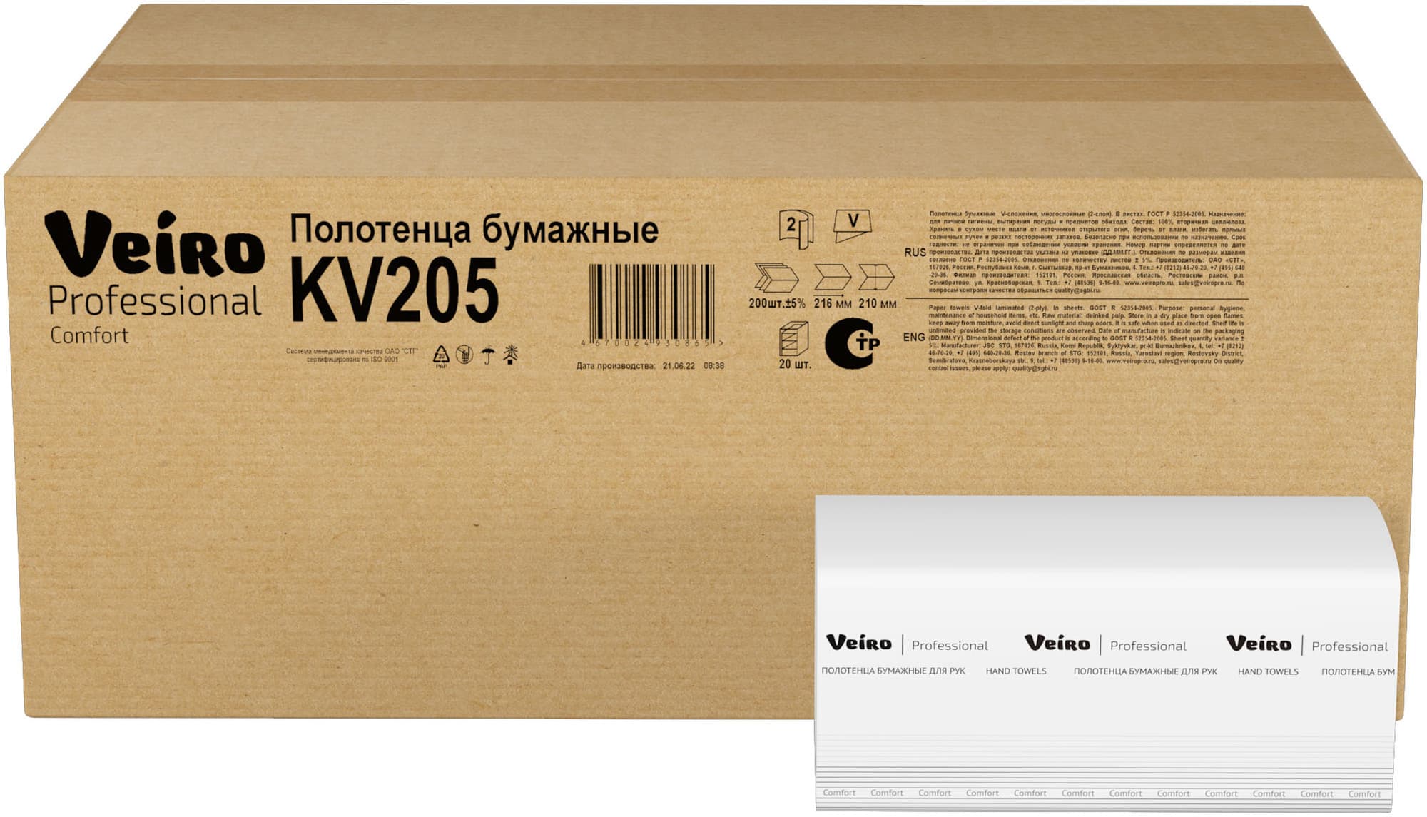 Полотенца для рук V- сложения Veiro Professional Comfort, двуслойные, 20 пачек по 200 листов