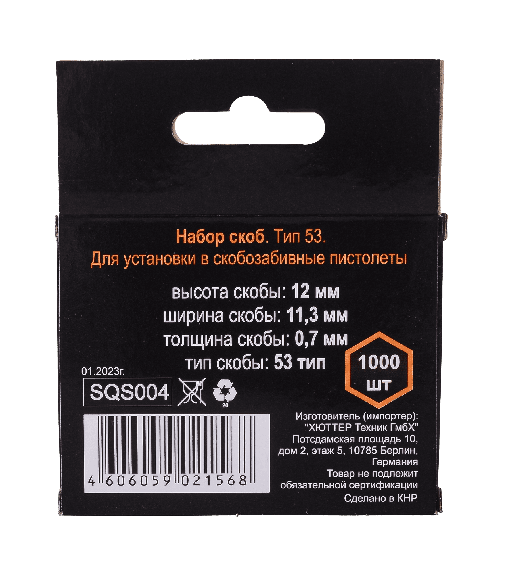 Скобы для мебельного степлера 12 мм тип 53 (1000 шт)