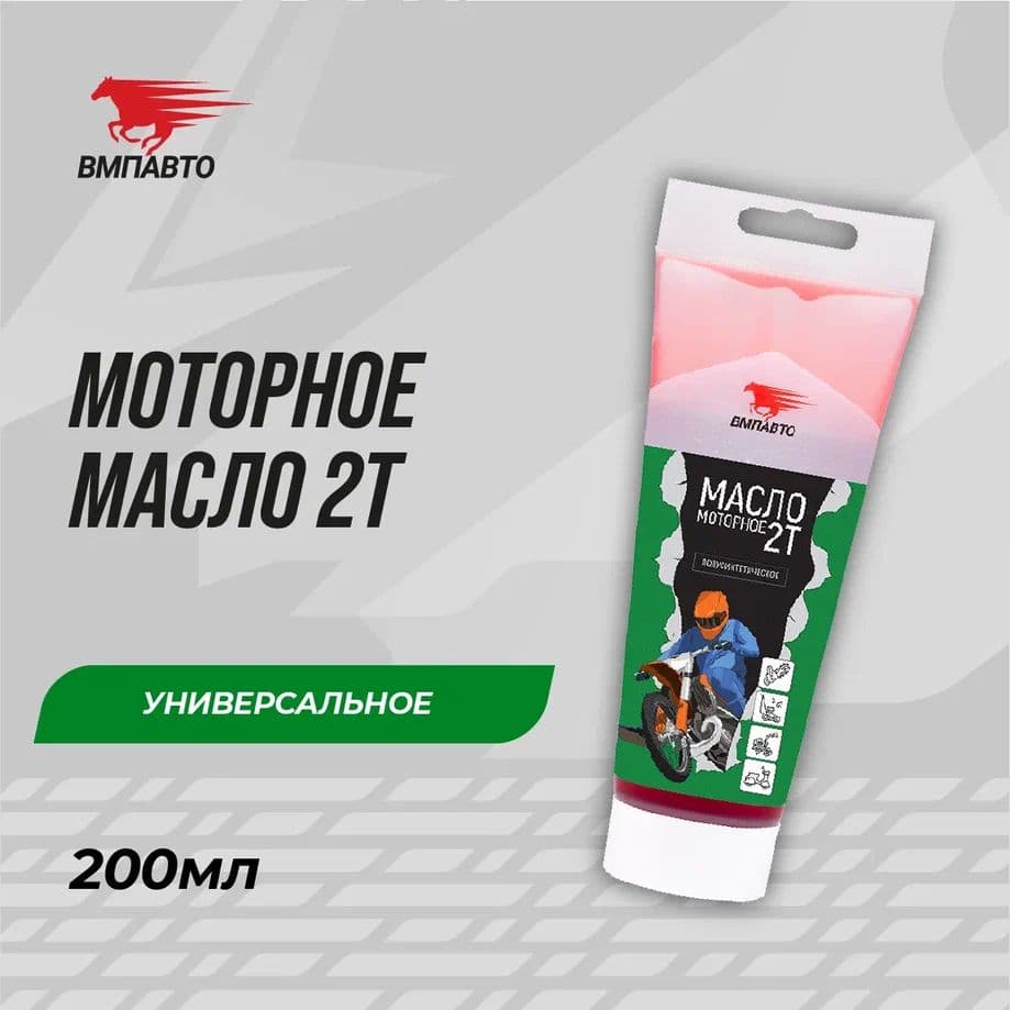 Масло 2х Тактное для МОТО техники, 200 мл туба