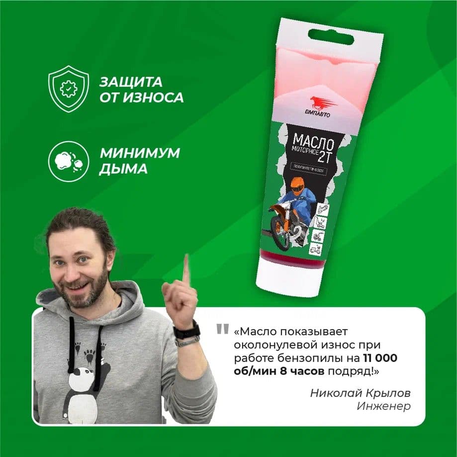 Масло 2х Тактное для МОТО техники, 200 мл туба