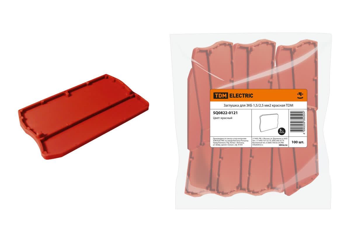 Заглушка для ЗКБ 1.5/2.5 мм2 красная TDM