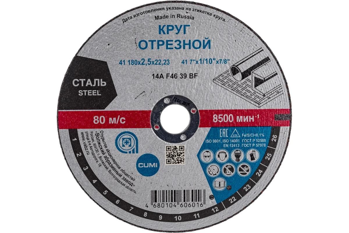 Круг отрезной 41 180х2,5х22,23 14А F46 39 '' BF M 8500 сталь 80 м/с