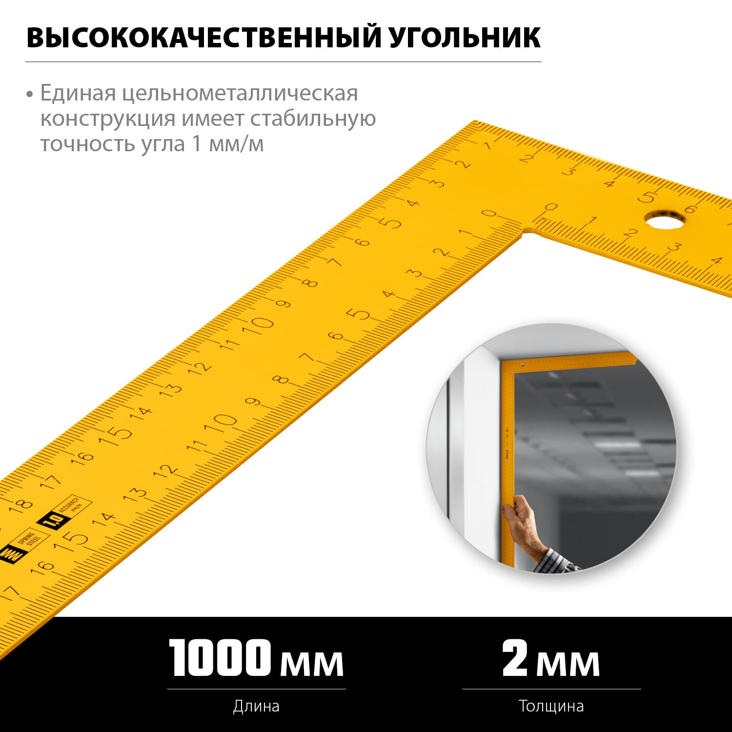 Угольник столярный 1000х370 мм