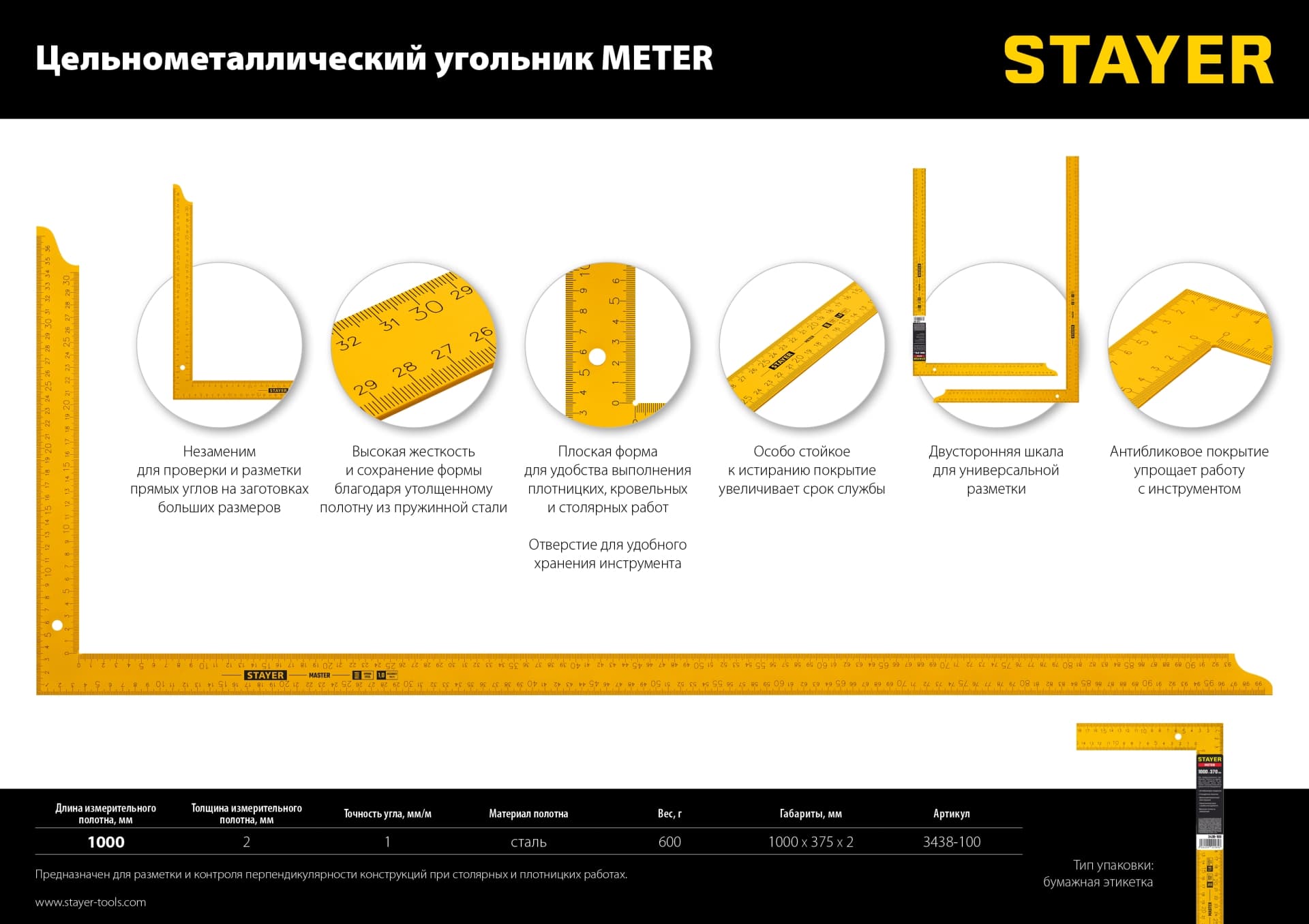 Угольник столярный 1000х370 мм