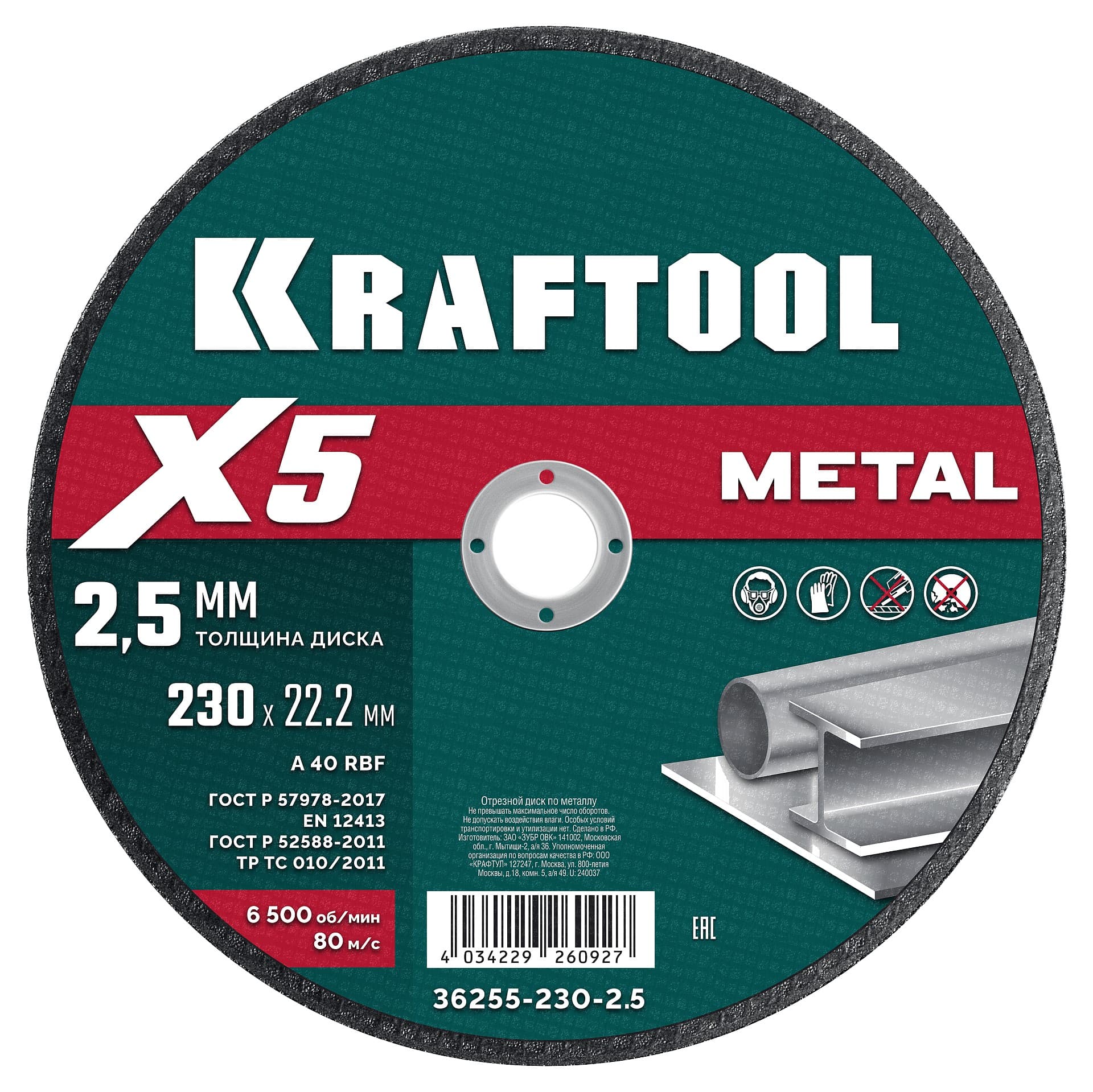 Диск отрезной по металлу для УШМ, X5 Metal 230x2.5 мм