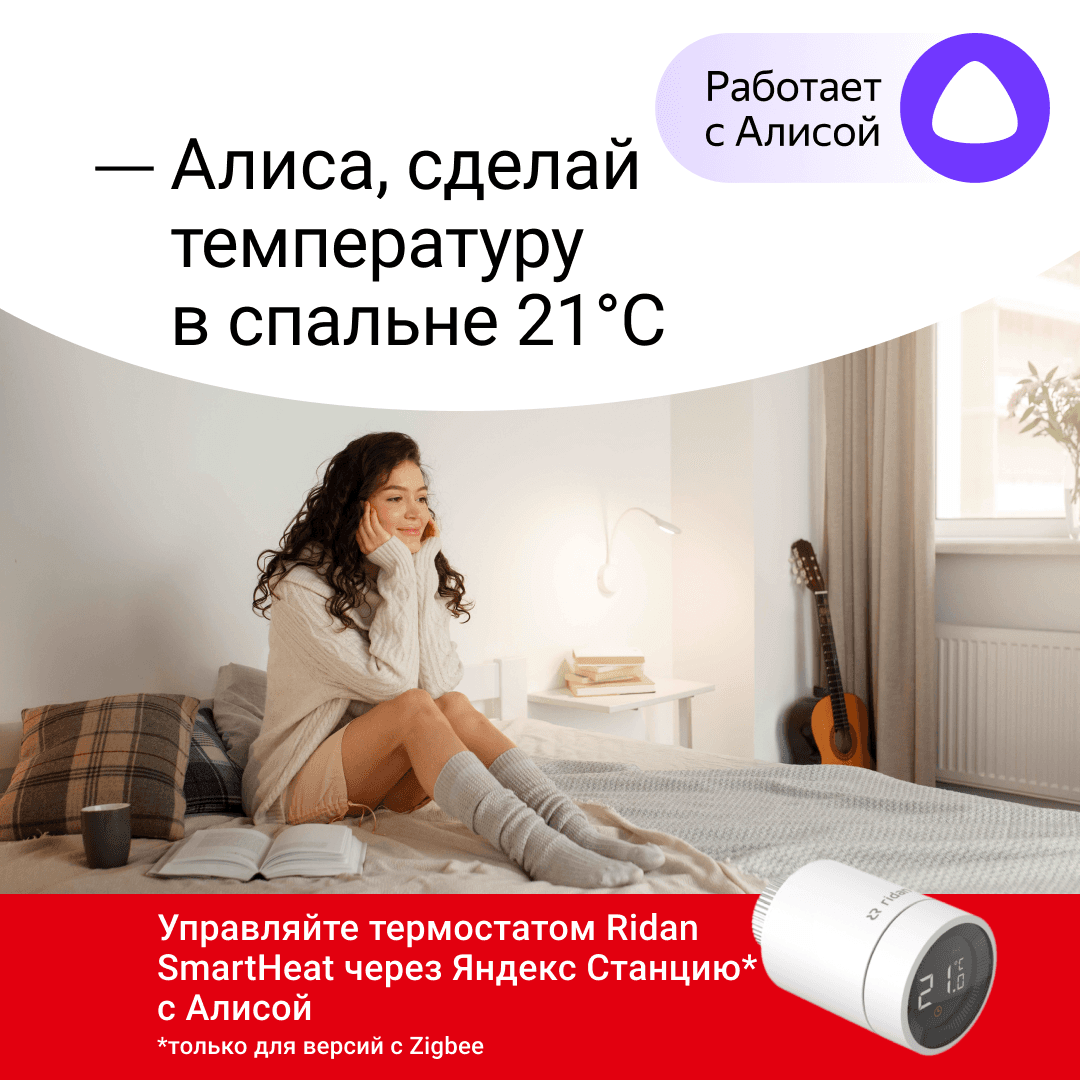 Термостат радиаторный электронный SmartHeat