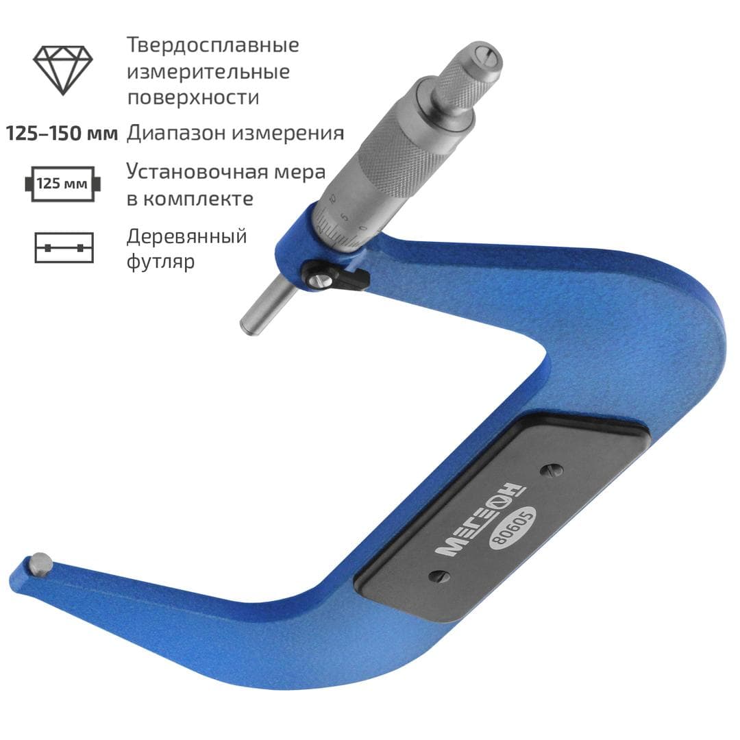 Микрометр механический 80605