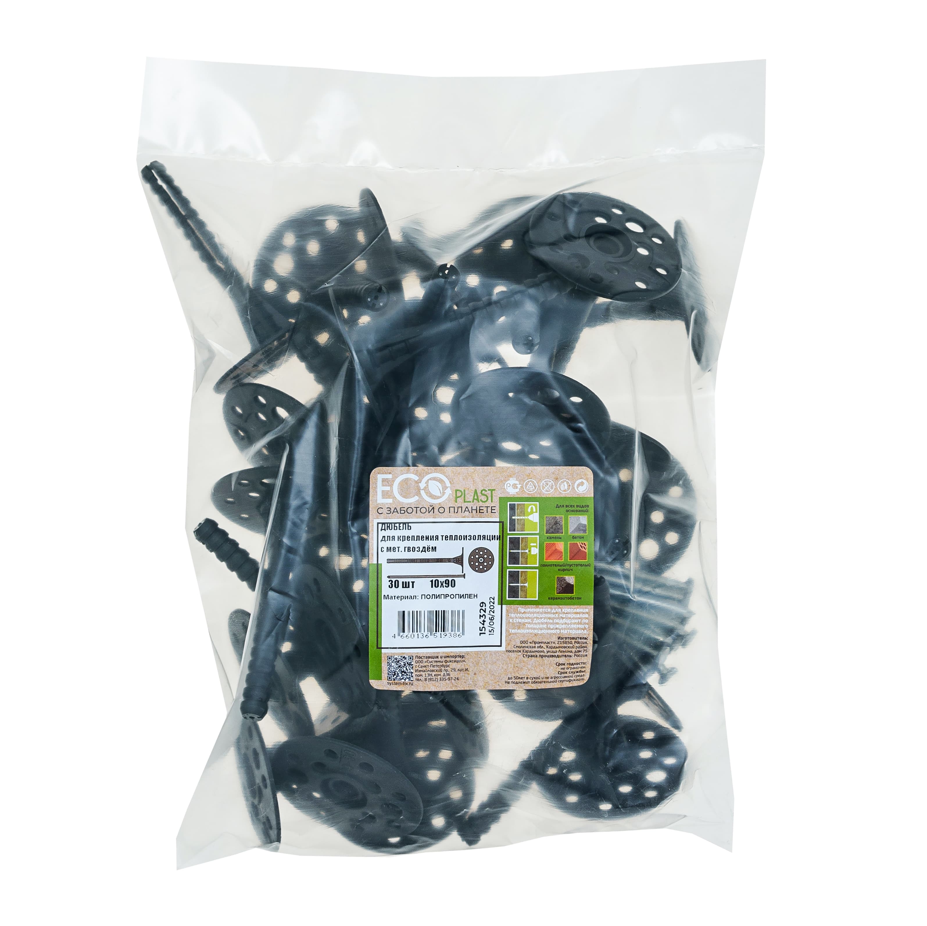 Дюбель для теплоизоляции с мет. гвоздём 10х90 (30 шт) - пакет ECOPLAST
