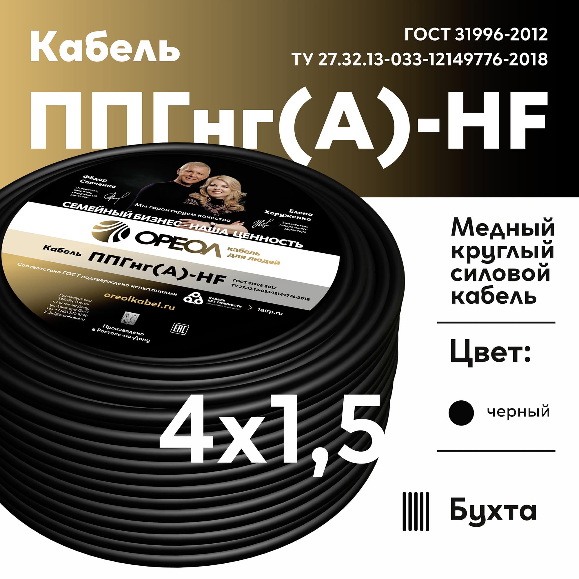 Кабель силовой ППГнг(А)-НF 4х1.5-0.66 100м ТРТС