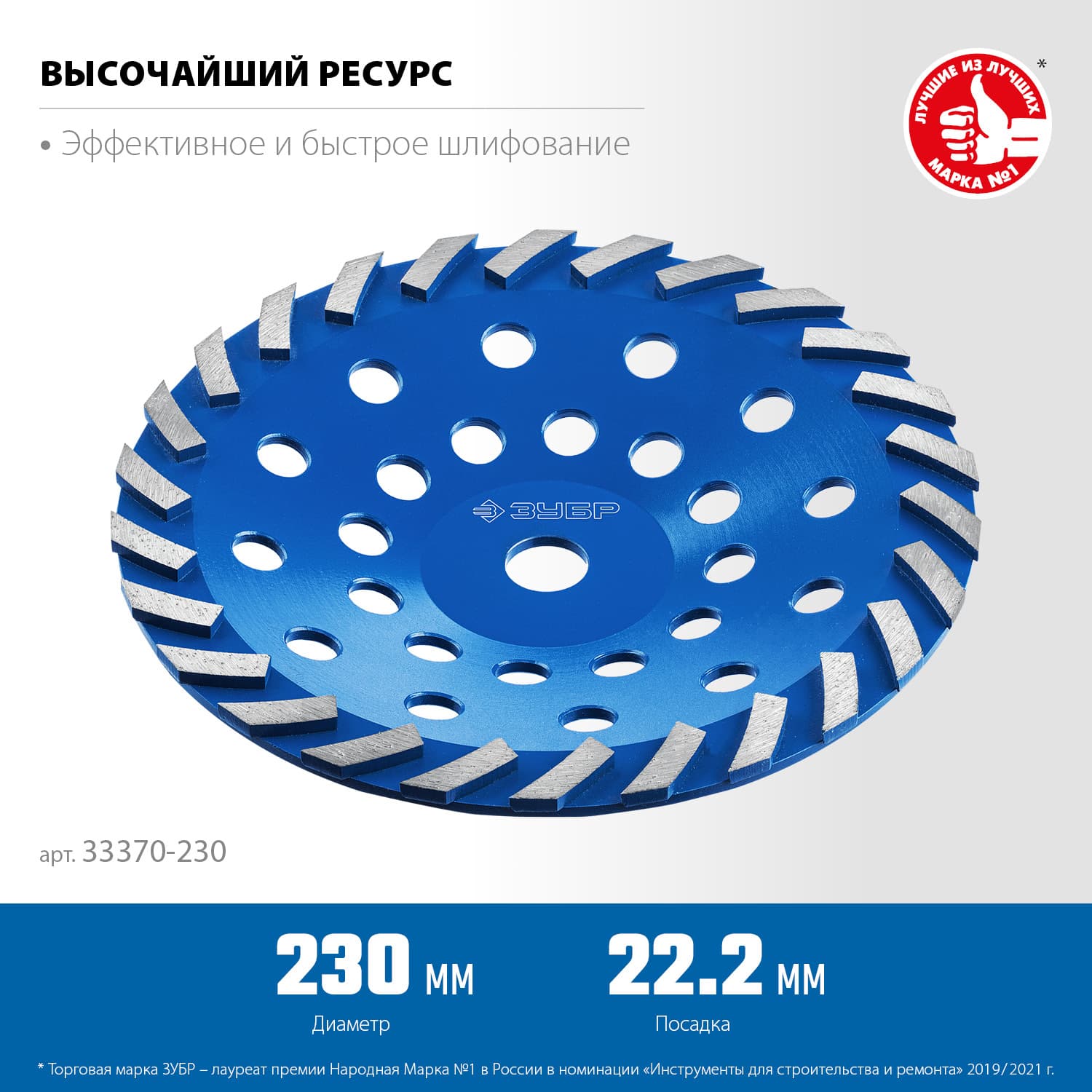 Чашка сегментная алмазная Турбо d 230 мм, Профессионал