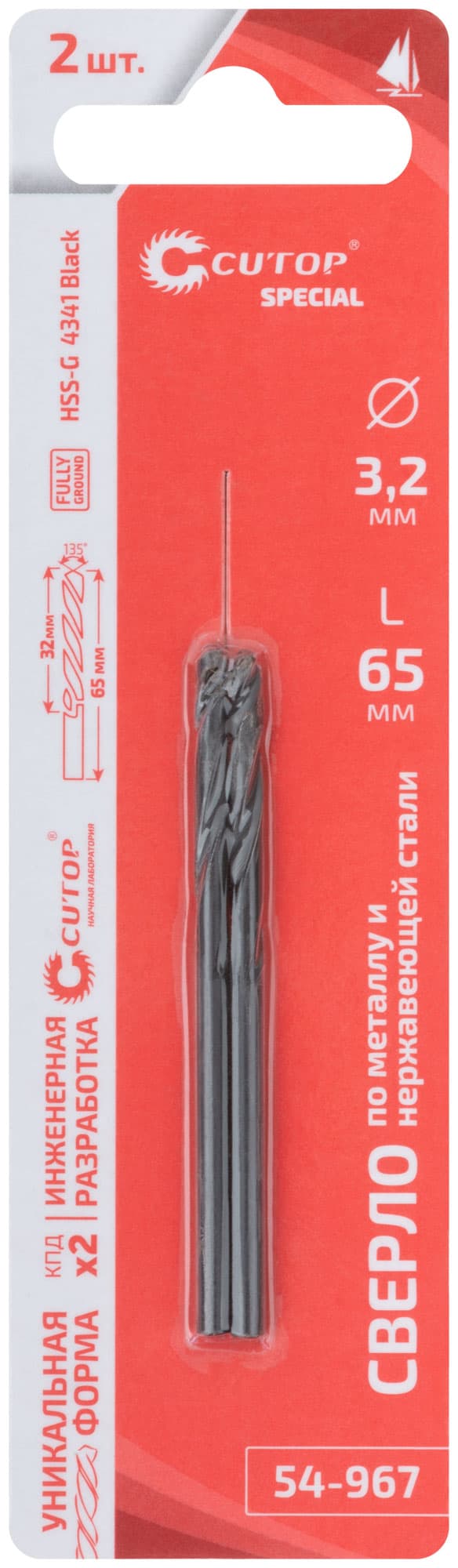 Сверло по металлу Special, HSS-G, 3,2x65/32 мм, 2 шт.