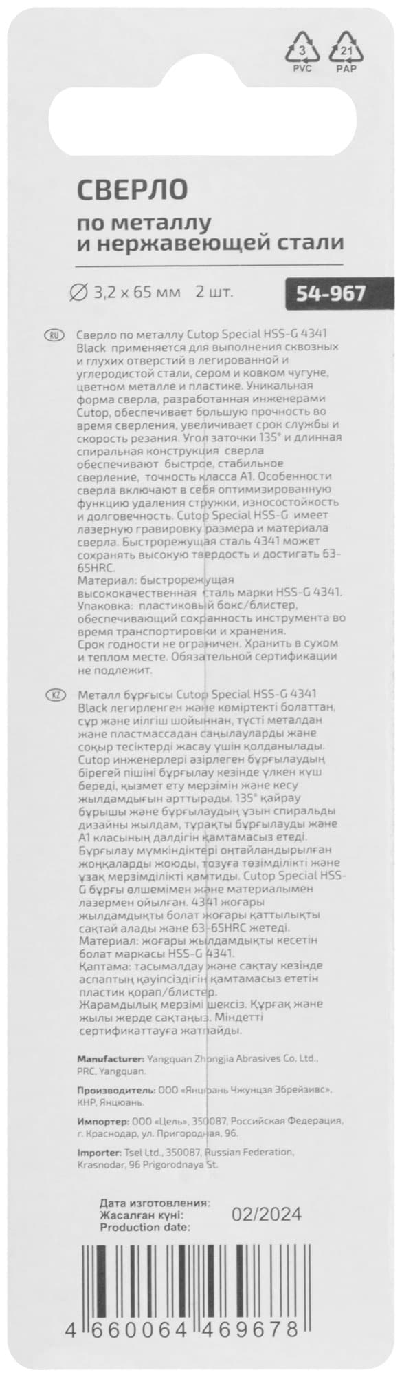 Сверло по металлу Special, HSS-G, 3,2x65/32 мм, 2 шт.