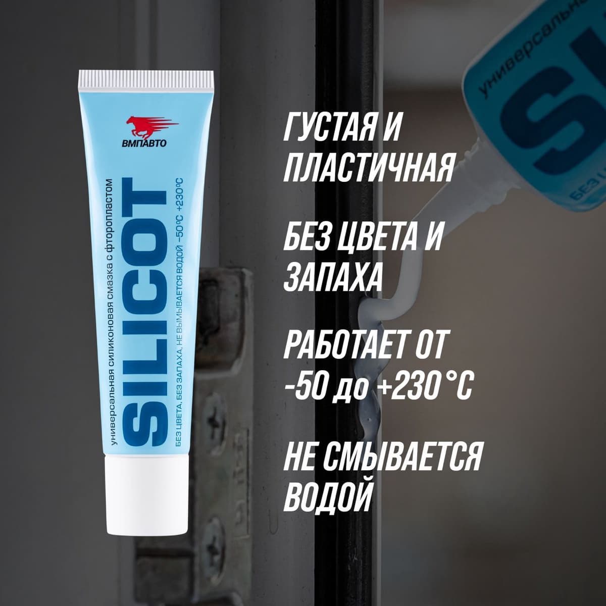 Смазка силиконовая SILICOT, 30г туба В БЛИСТЕРЕ