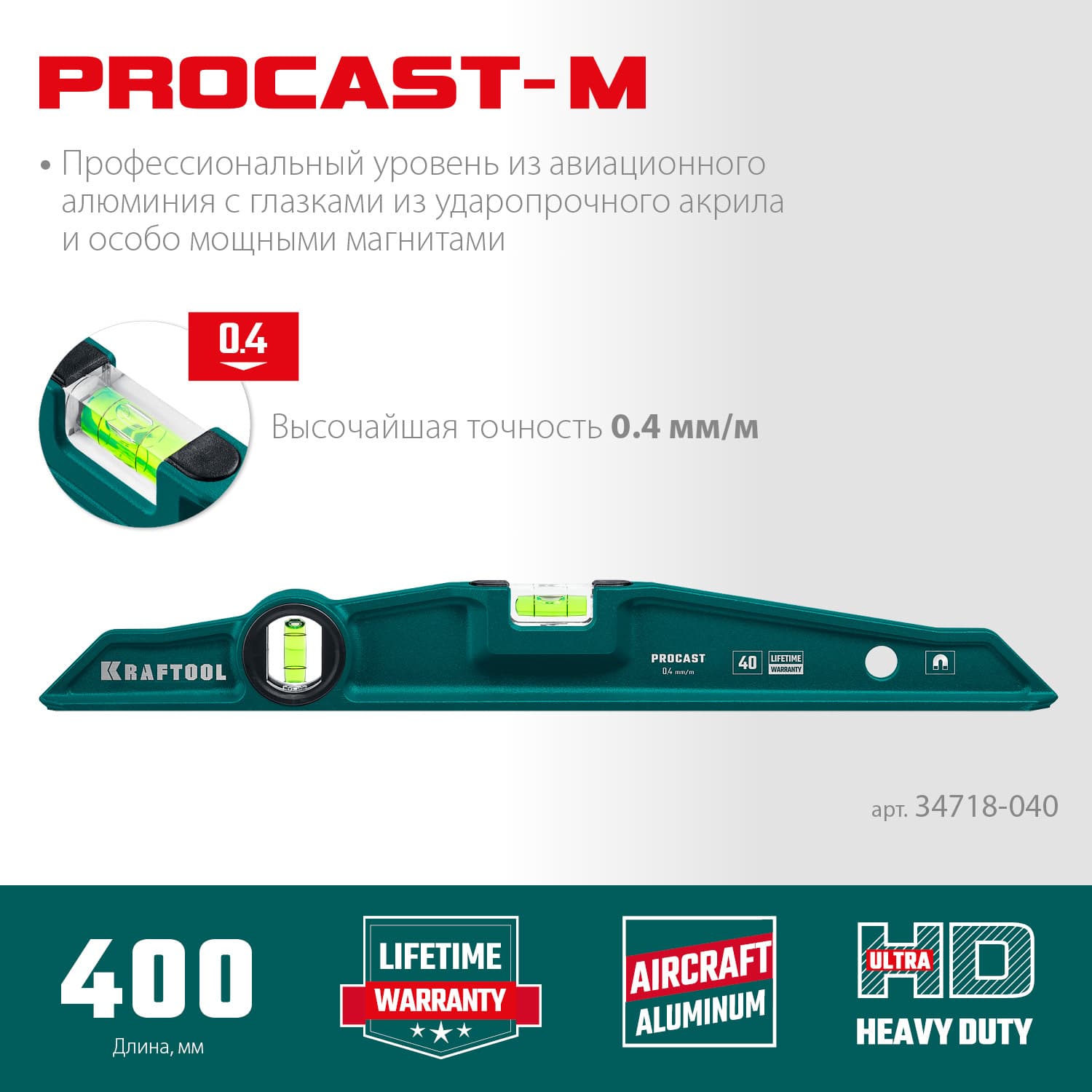 Уровень литой магнитный 400 мм PROCAST-M