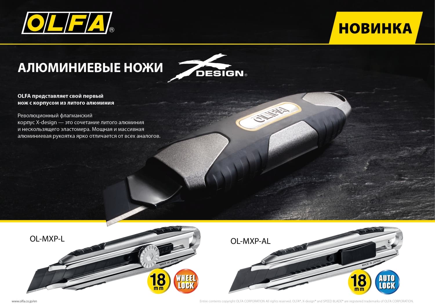 Нож строительный X-design 18 мм