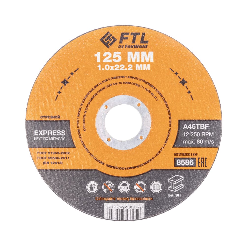 Круг отрезной по металлу FTL Express 125 х1,0 х22,2 мм A46TBF