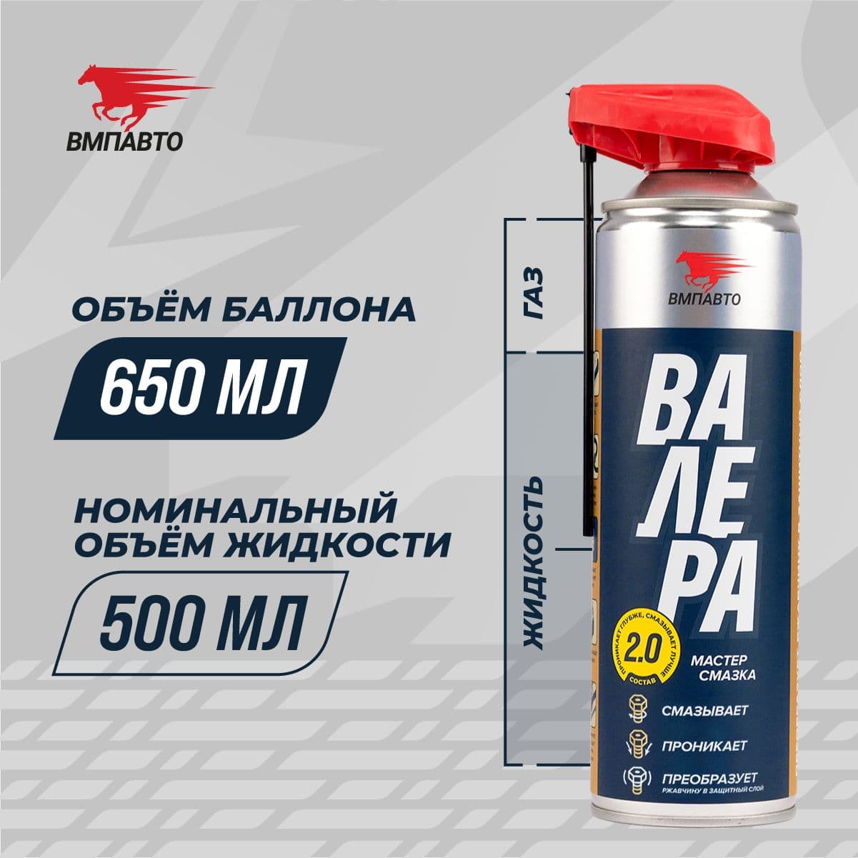 Мастер-смазка ВАЛЕРА, 650мл флакон-аэрозоль