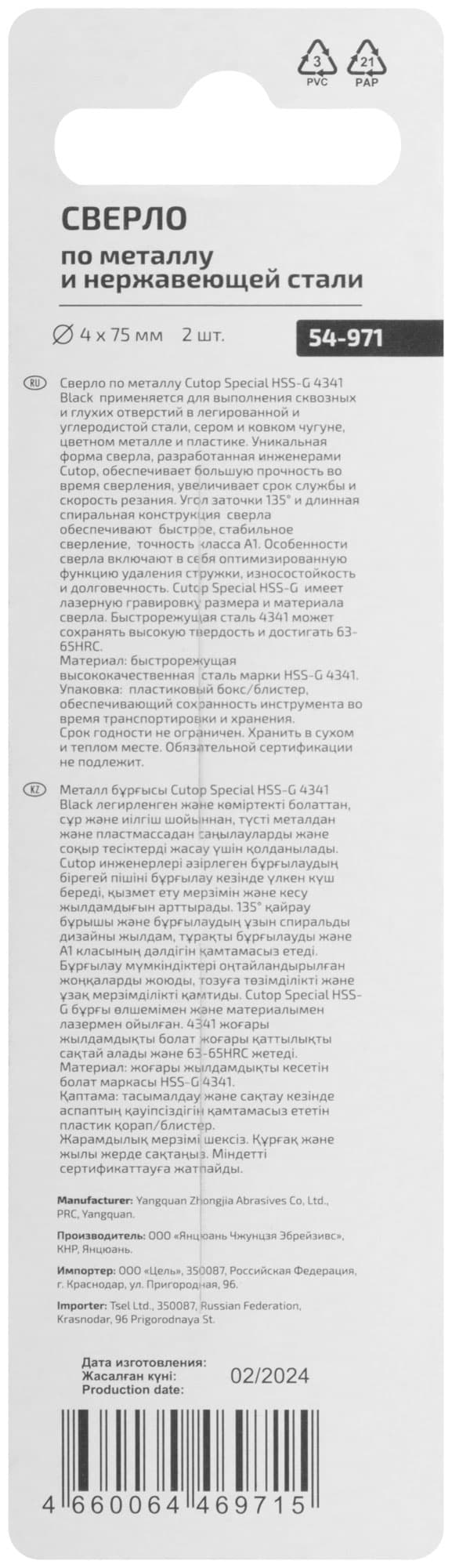 Сверло по металлу Special, HSS-G, 4x75/38 мм, 2 шт.