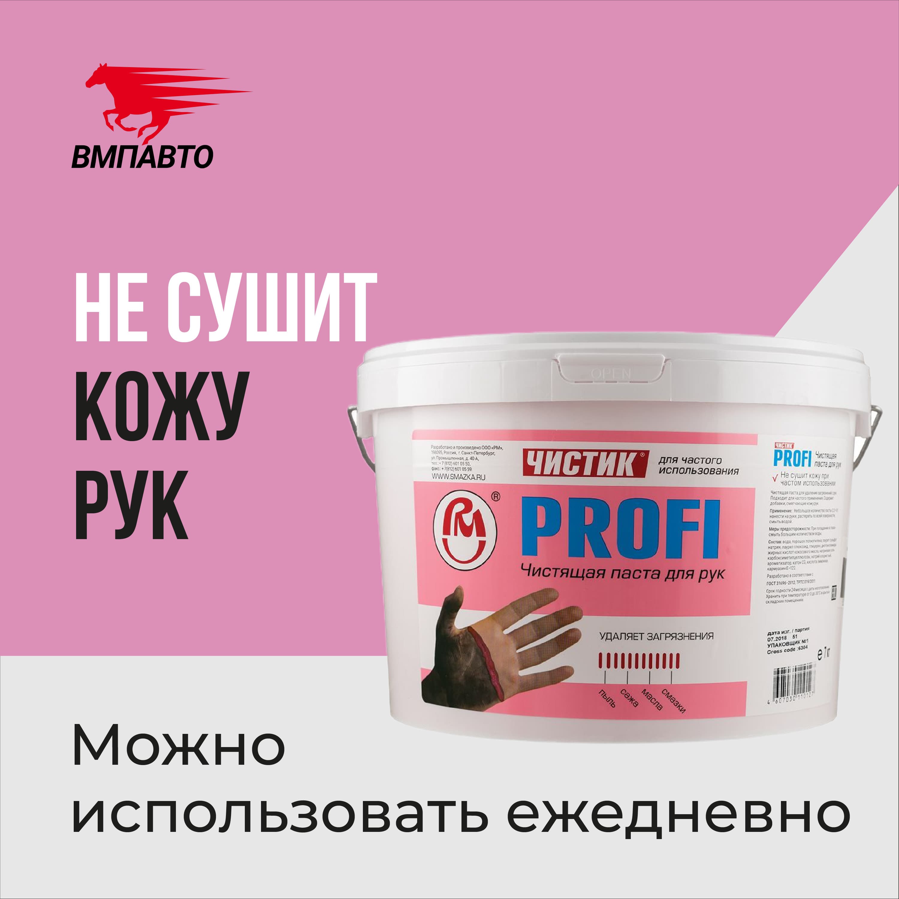 Средство для очистки рук ПРОФИ Чистик, 7кг ведро