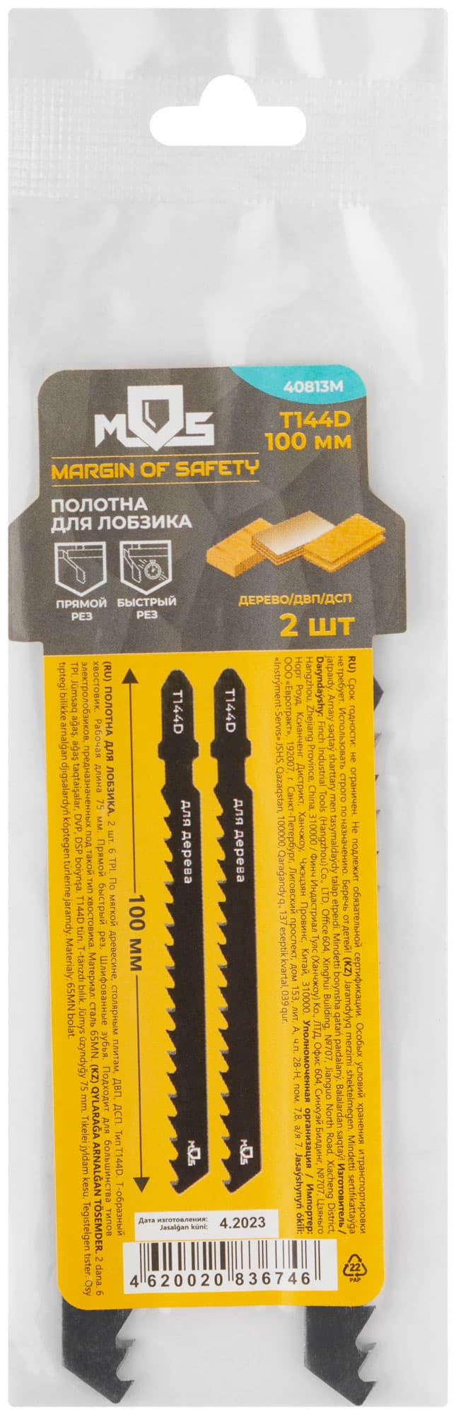 Полотна для лобзика, Т144D, по дереву, HCS, 100 мм, 2 шт.