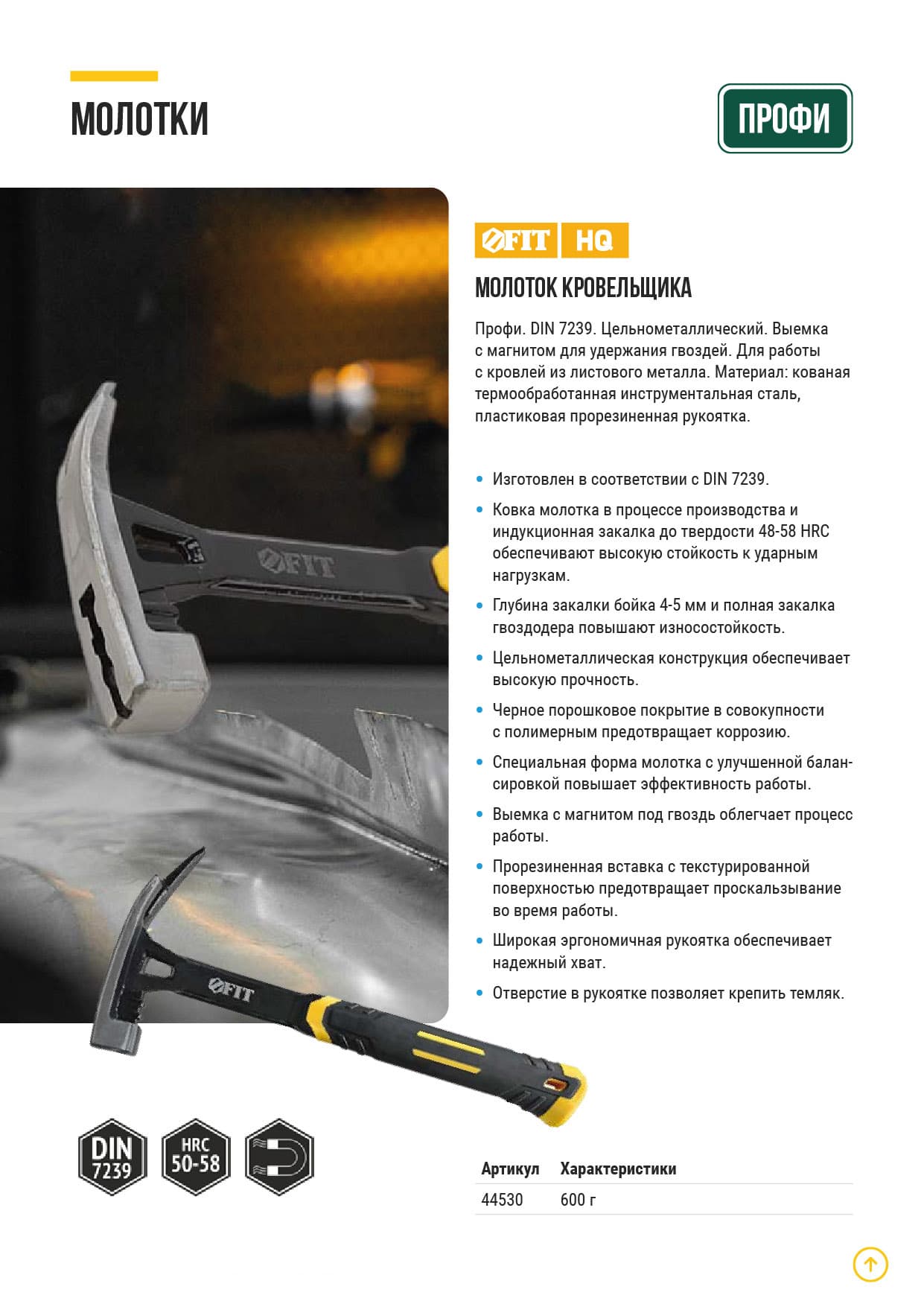 Молоток кровельщика цельнометаллический Профи 600 гр.