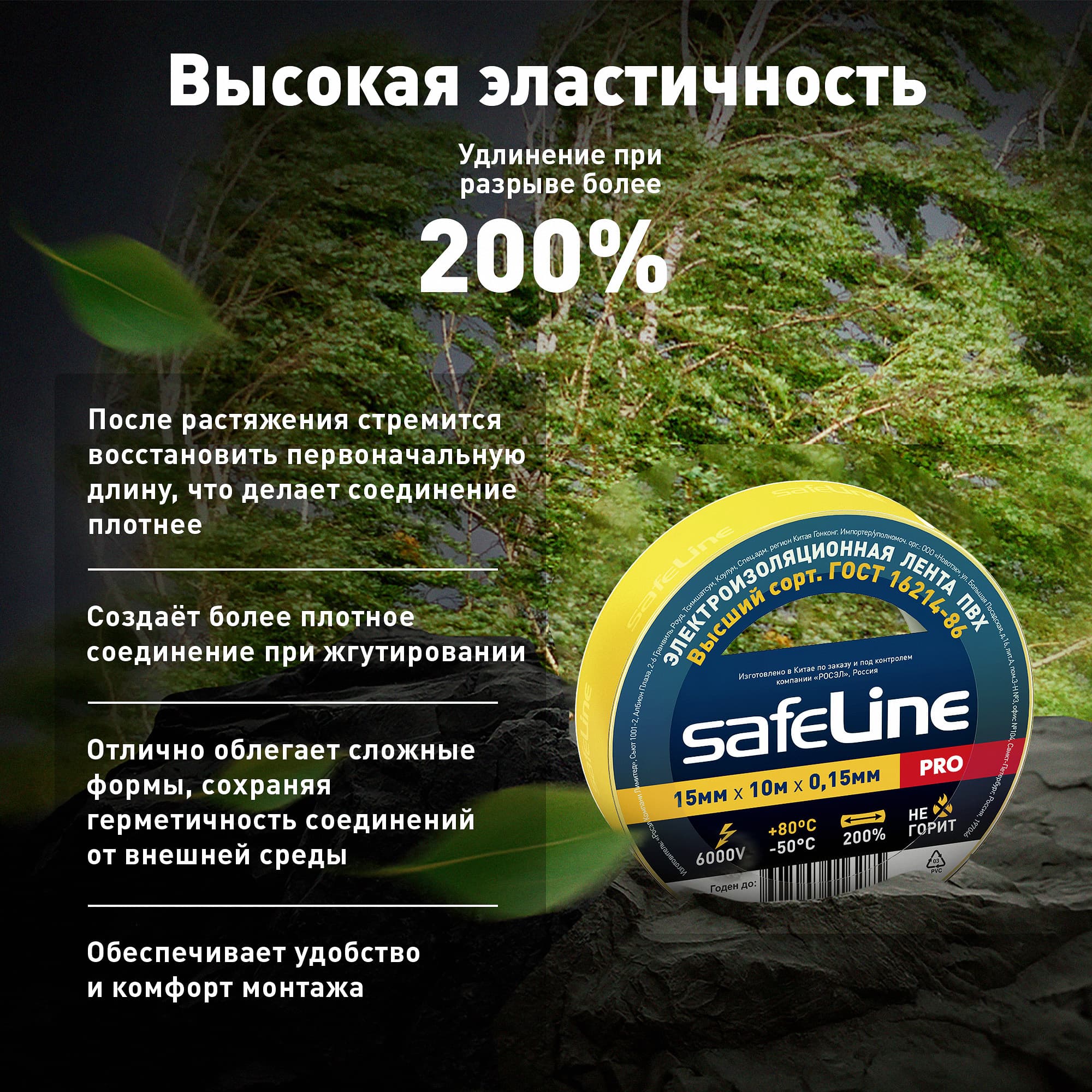 Изолента Safeline 15/10 желтый