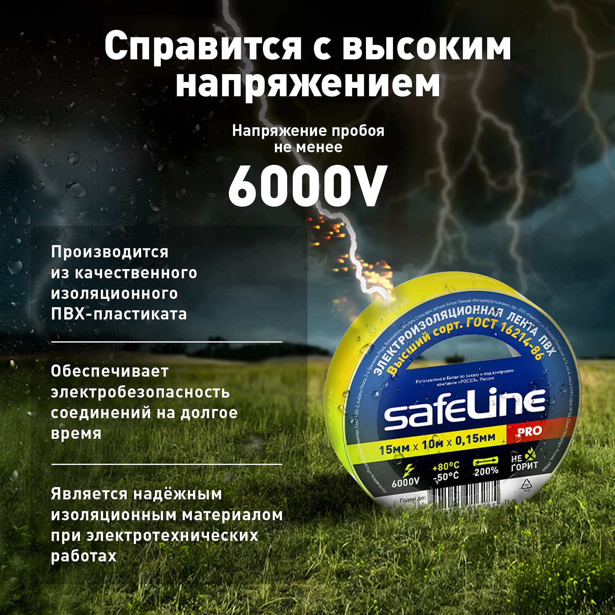 Изолента Safeline 15/10 желтый