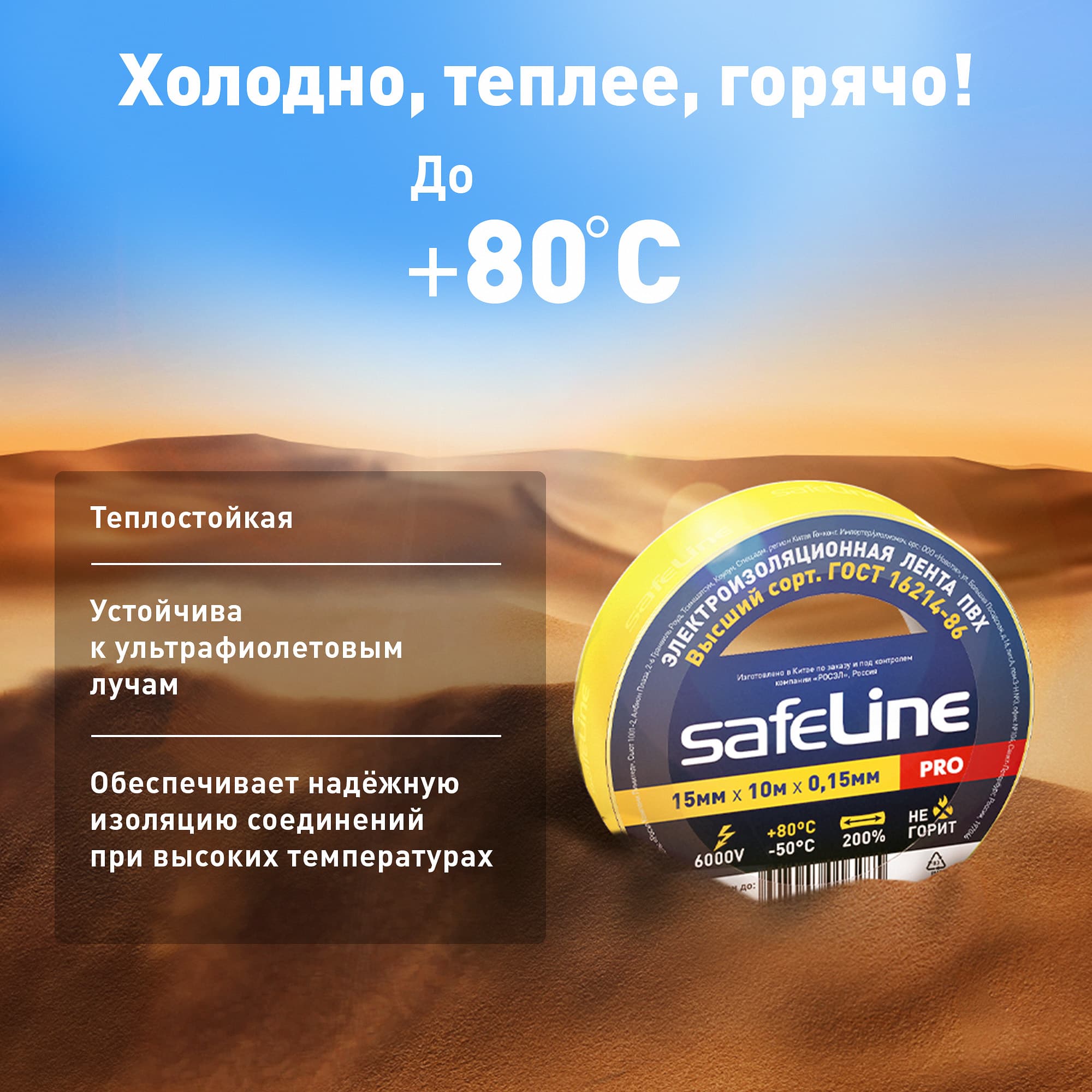 Изолента Safeline 15/10 желтый