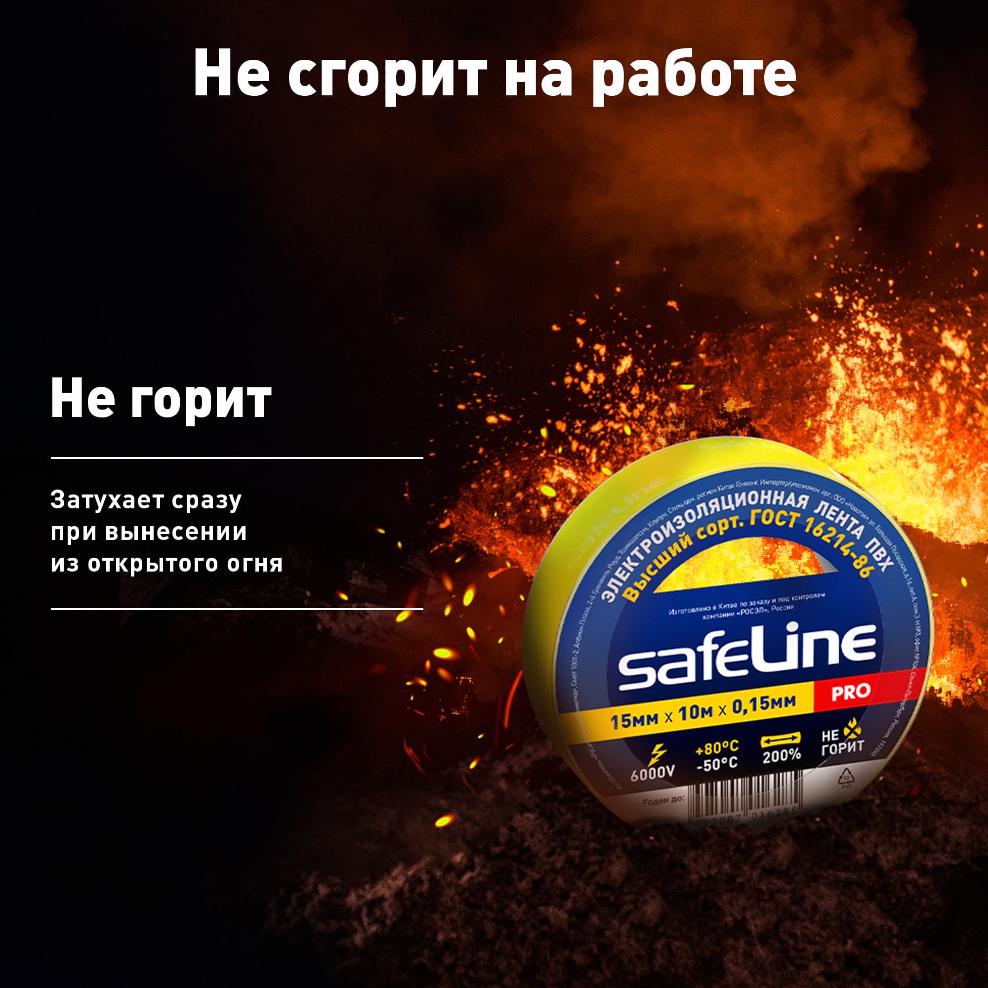 Изолента Safeline 15/10 желтый