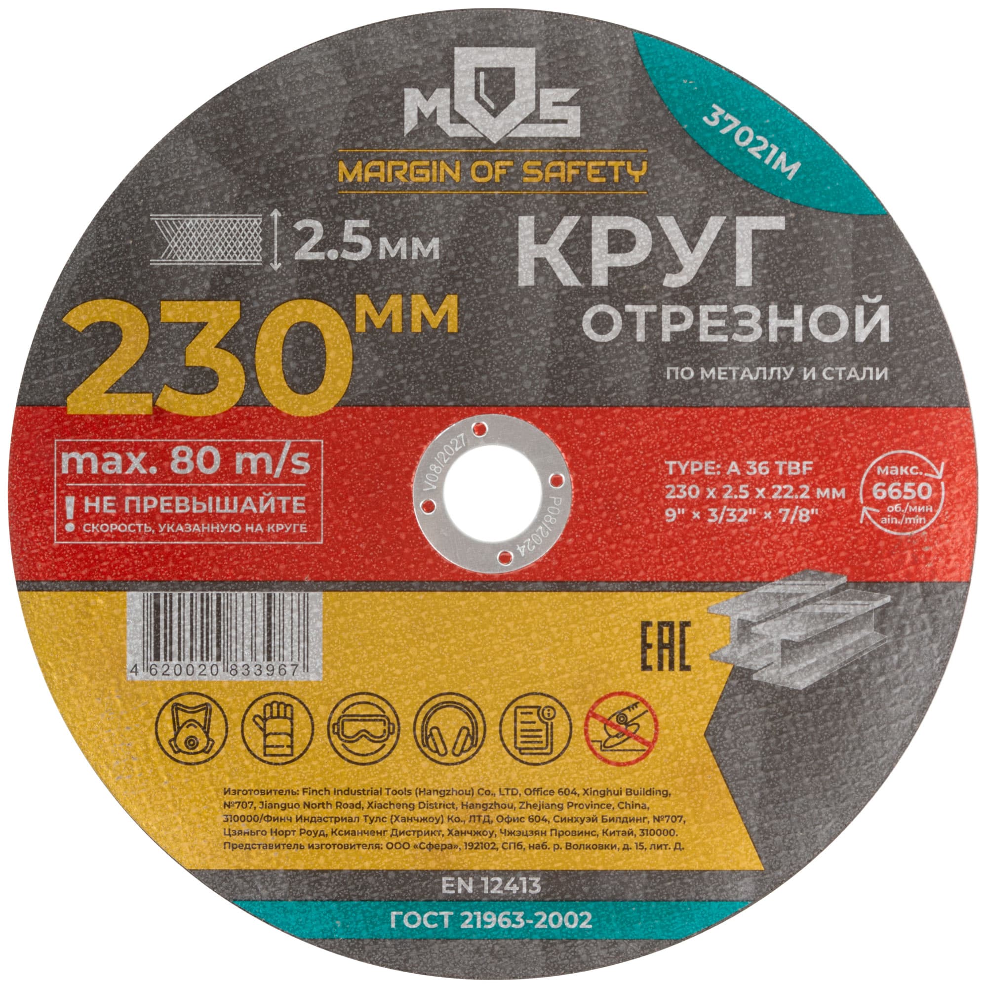 Круг отрезной по металлу , посадочный диаметр 22.2 мм, 230х2.5 мм