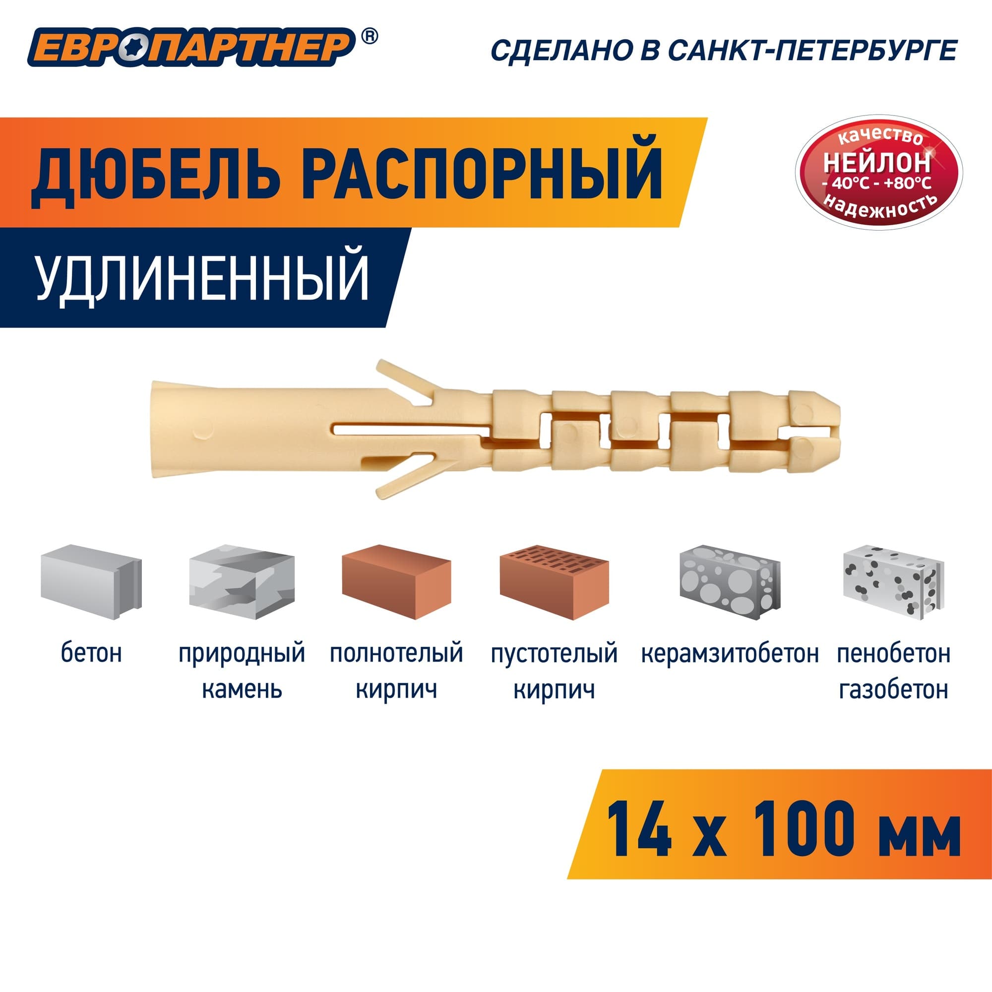 Дюбель распорный 14х100 нейлон (2 шт)