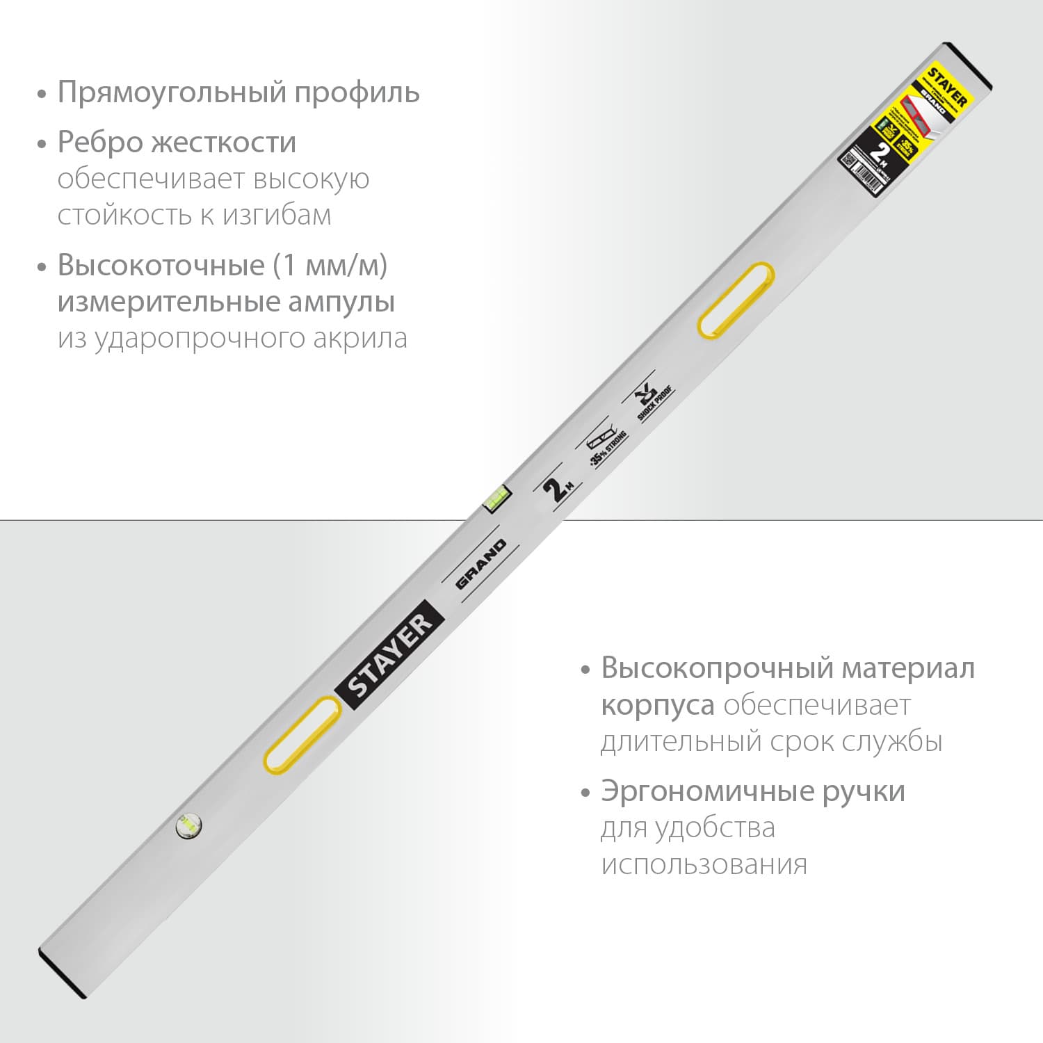 Правило С Уровнем GRAND 2 м