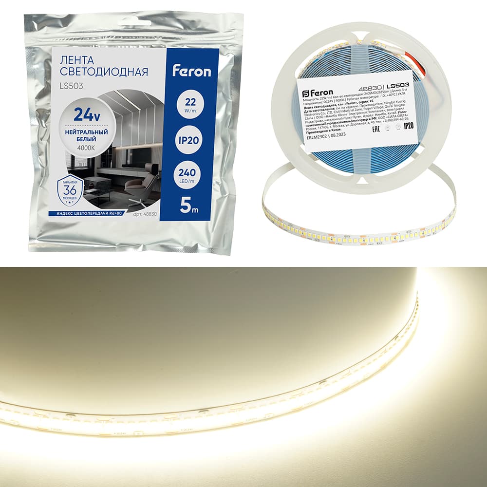 Лента светодиодная 22Вт/м 24В 4000К IP20 240LED/м LS503