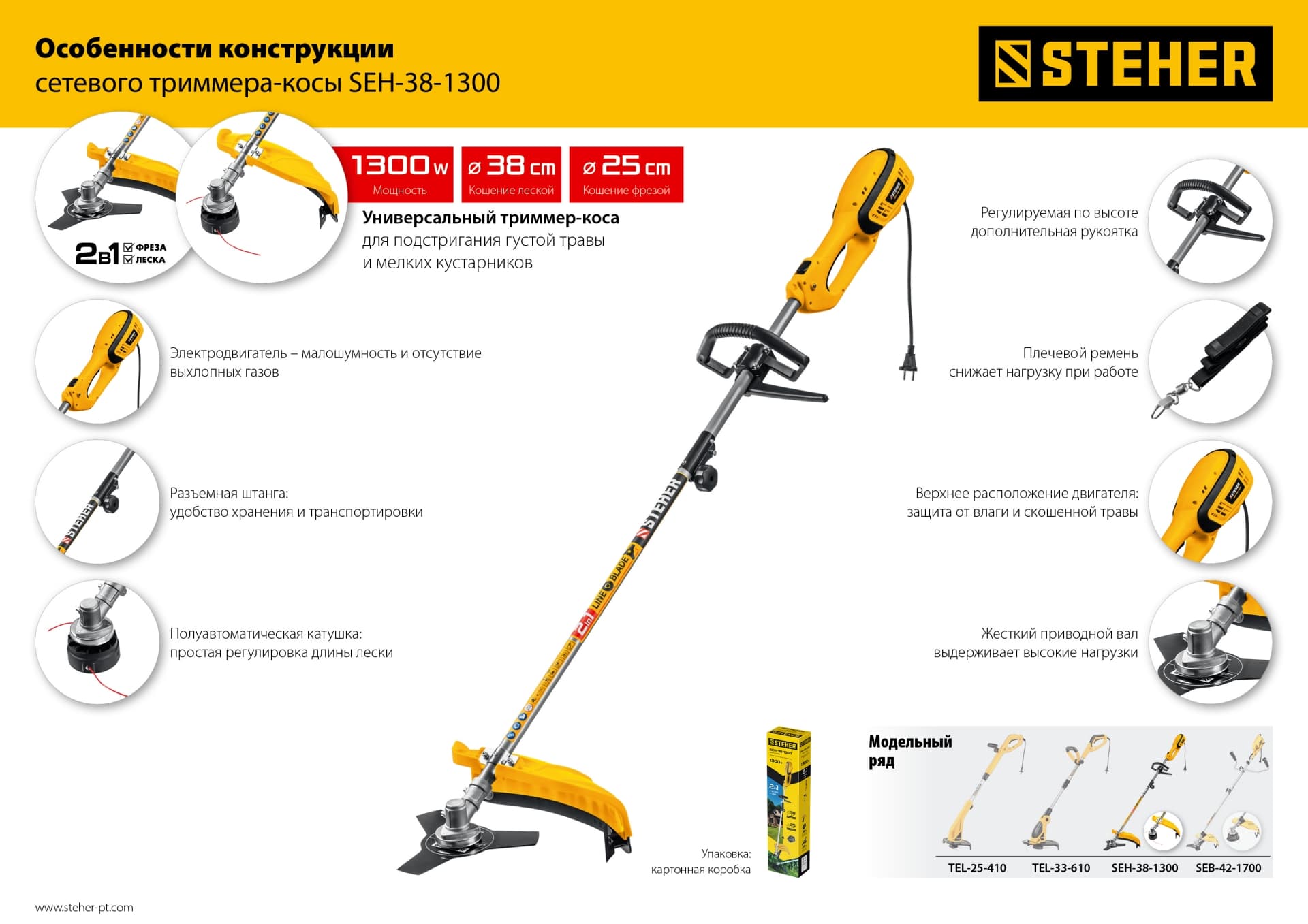 Коса сетевая 1300 Вт, ш/с 38 см
