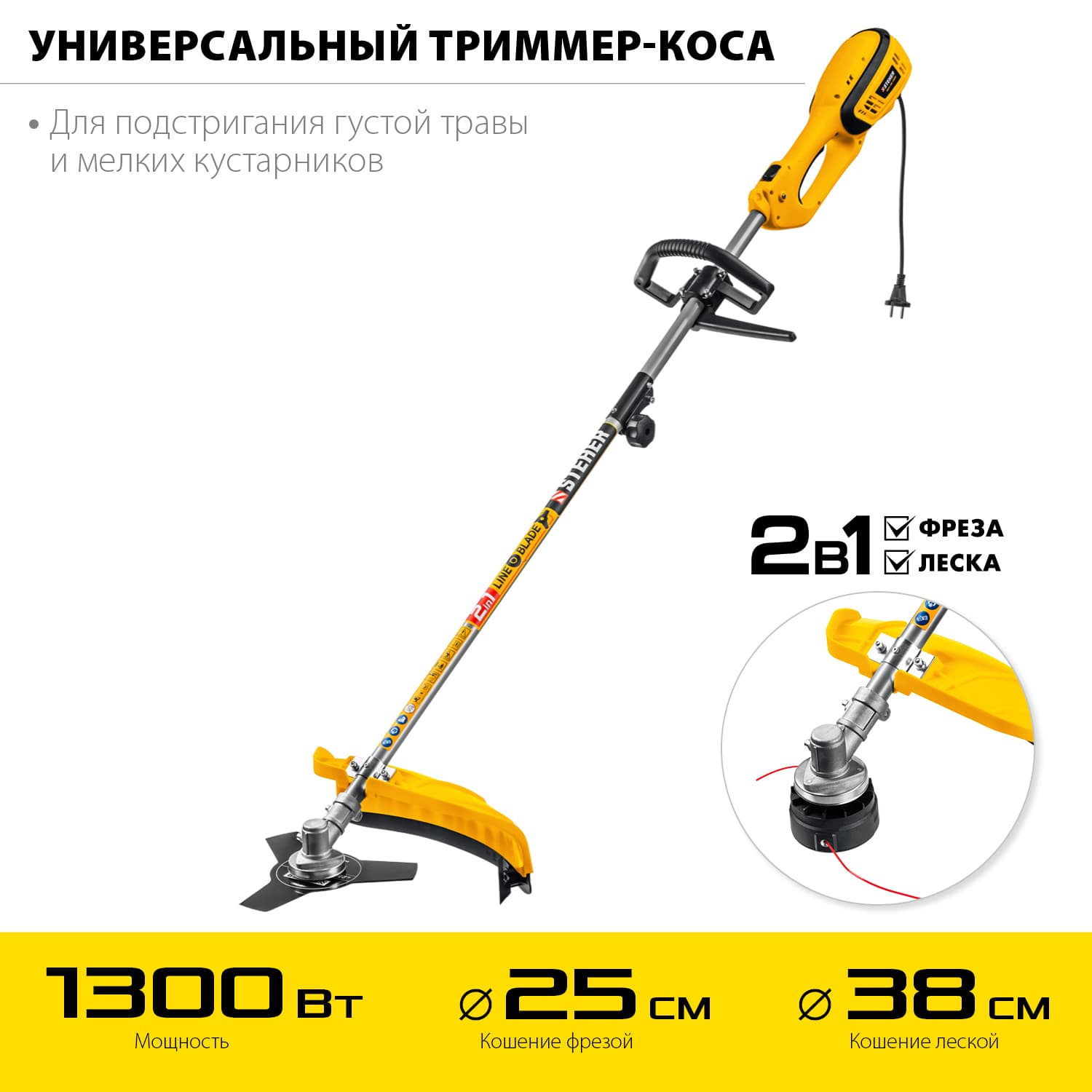 Коса сетевая 1300 Вт, ш/с 38 см