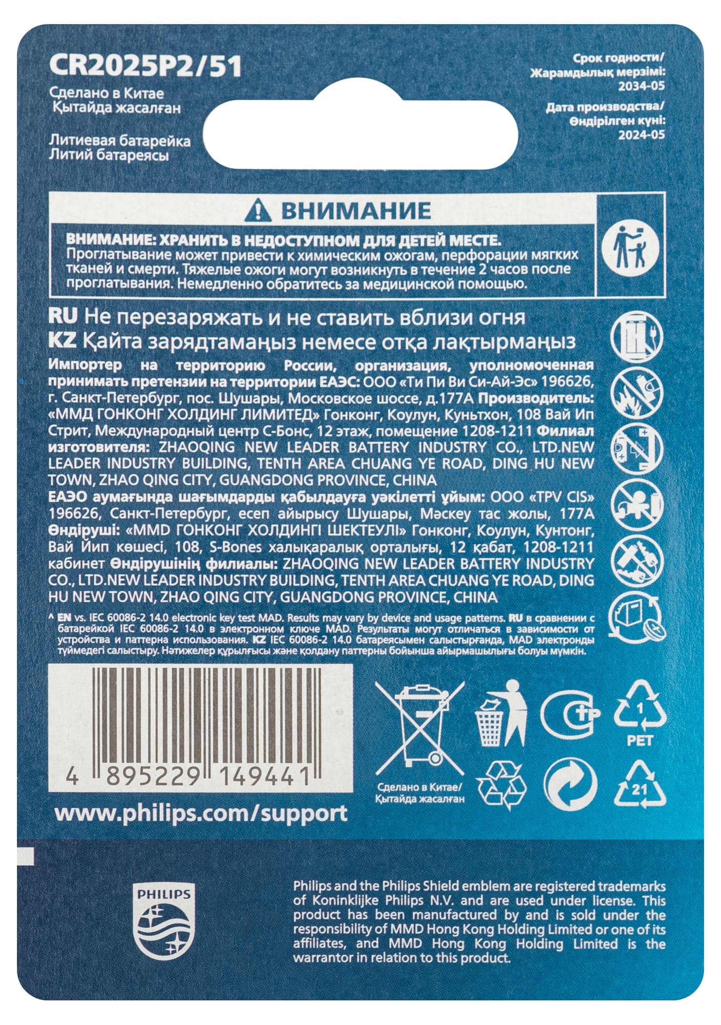 Элемент питания литиевыйCR2025P2/51 2шт. CR2025-2BL